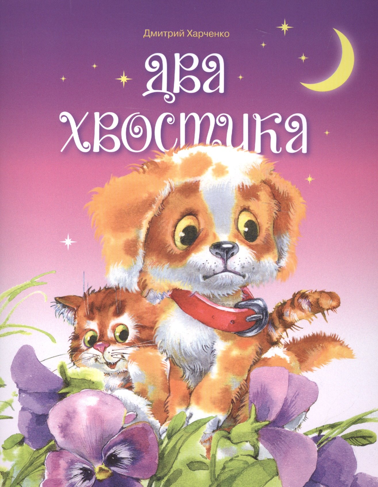 

Два хвостика