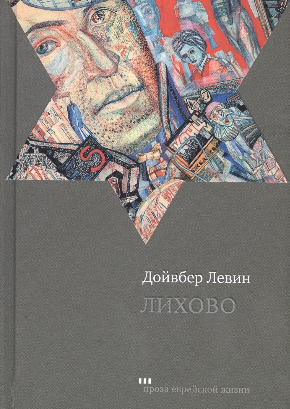 

Лихово (ПЕЖ) Левин