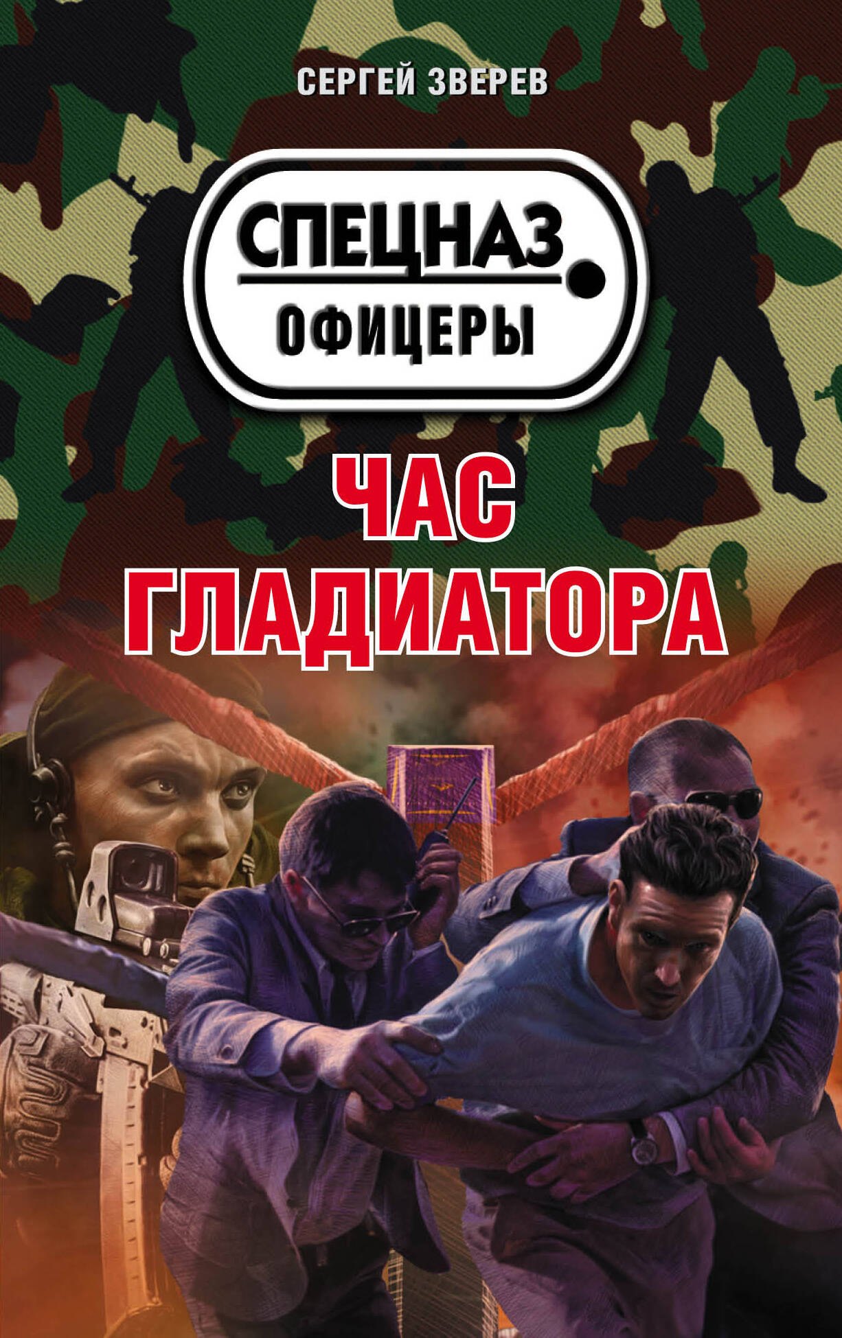 

Час гладиатора