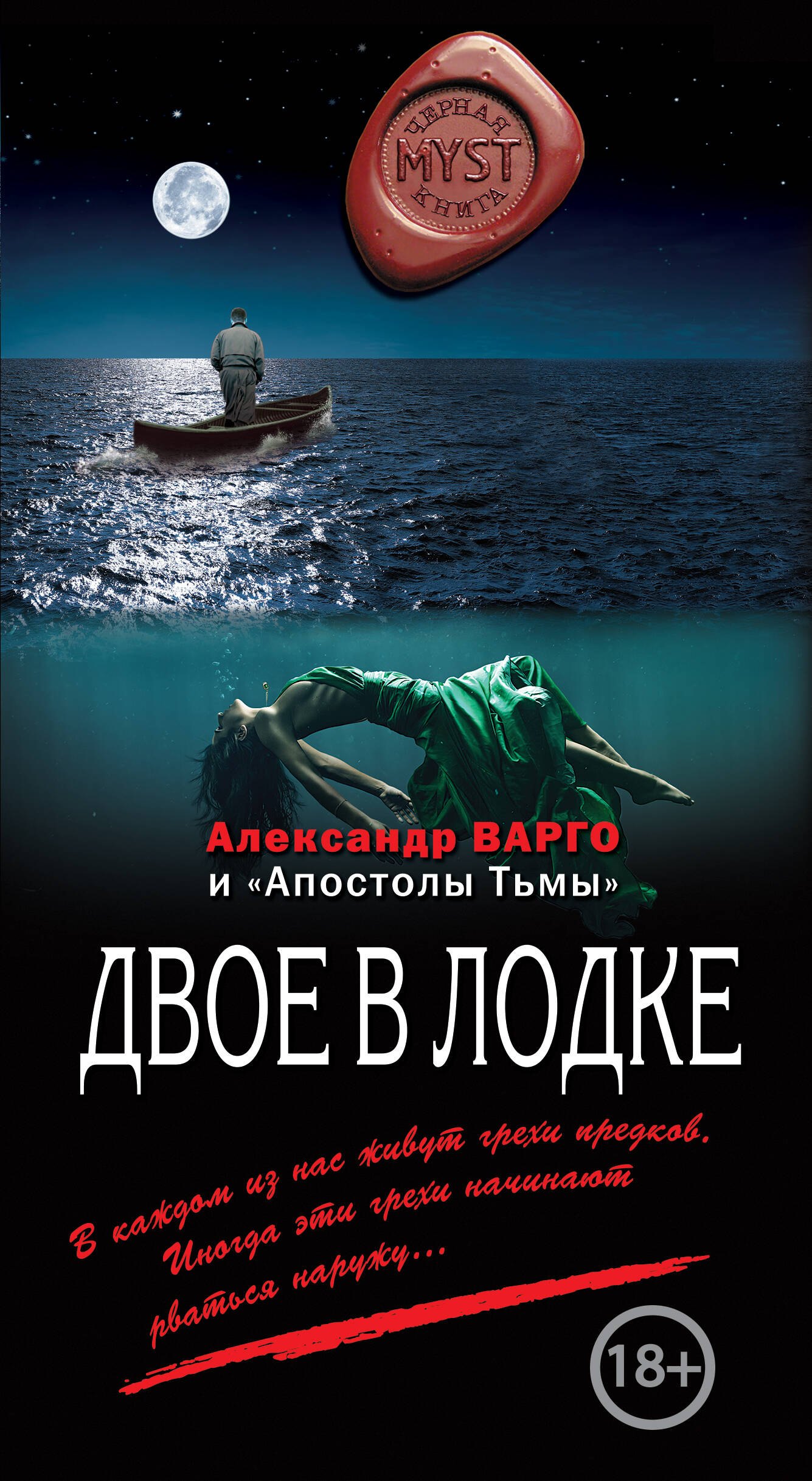 

Двое в лодке