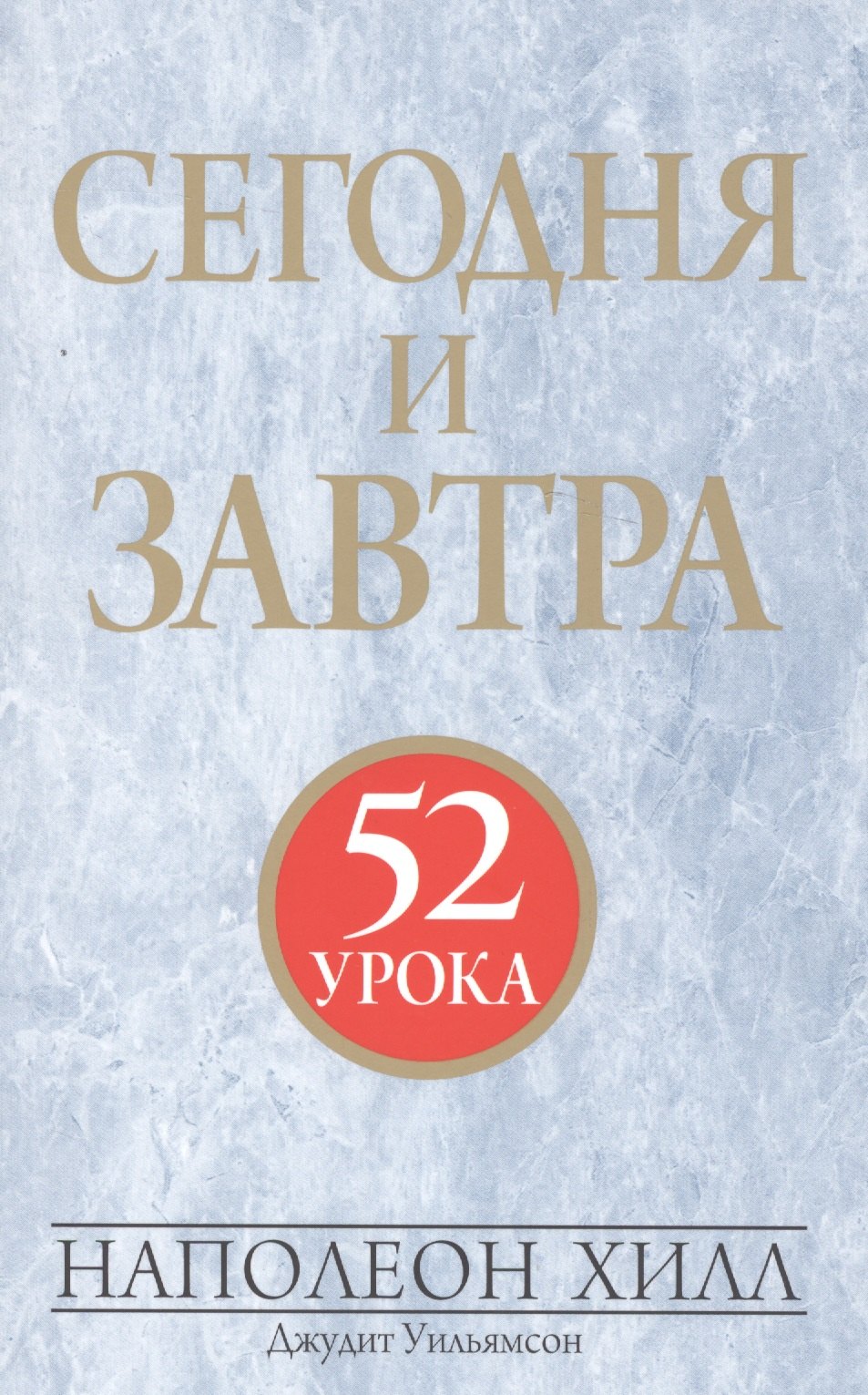 

Сегодня и завтра