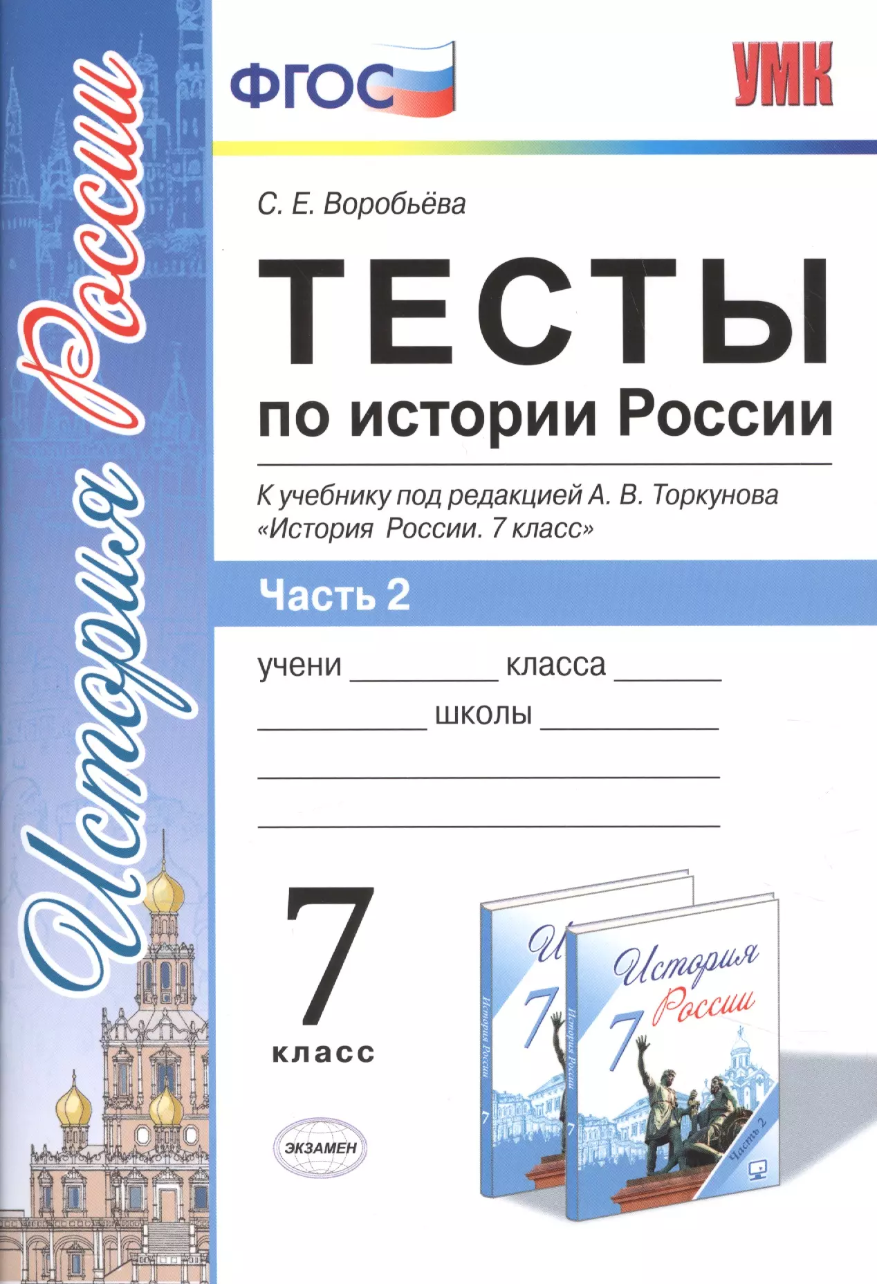 Ответы на вопросы по истории торкунова. Тесты к учебнику история России 7 Торкунова. Тесты по истории России 9 класс к учебнику Торкунова. Тесты к учебнику по истории России 9 класс Торкунова 1. Тесты по истории России 7 класс к учебнику.