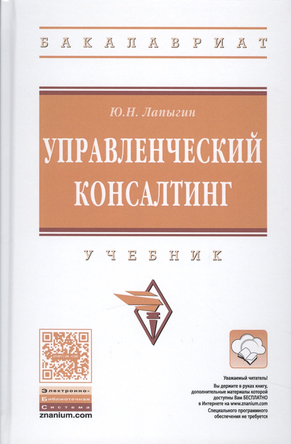 

Управленческий консалтинг