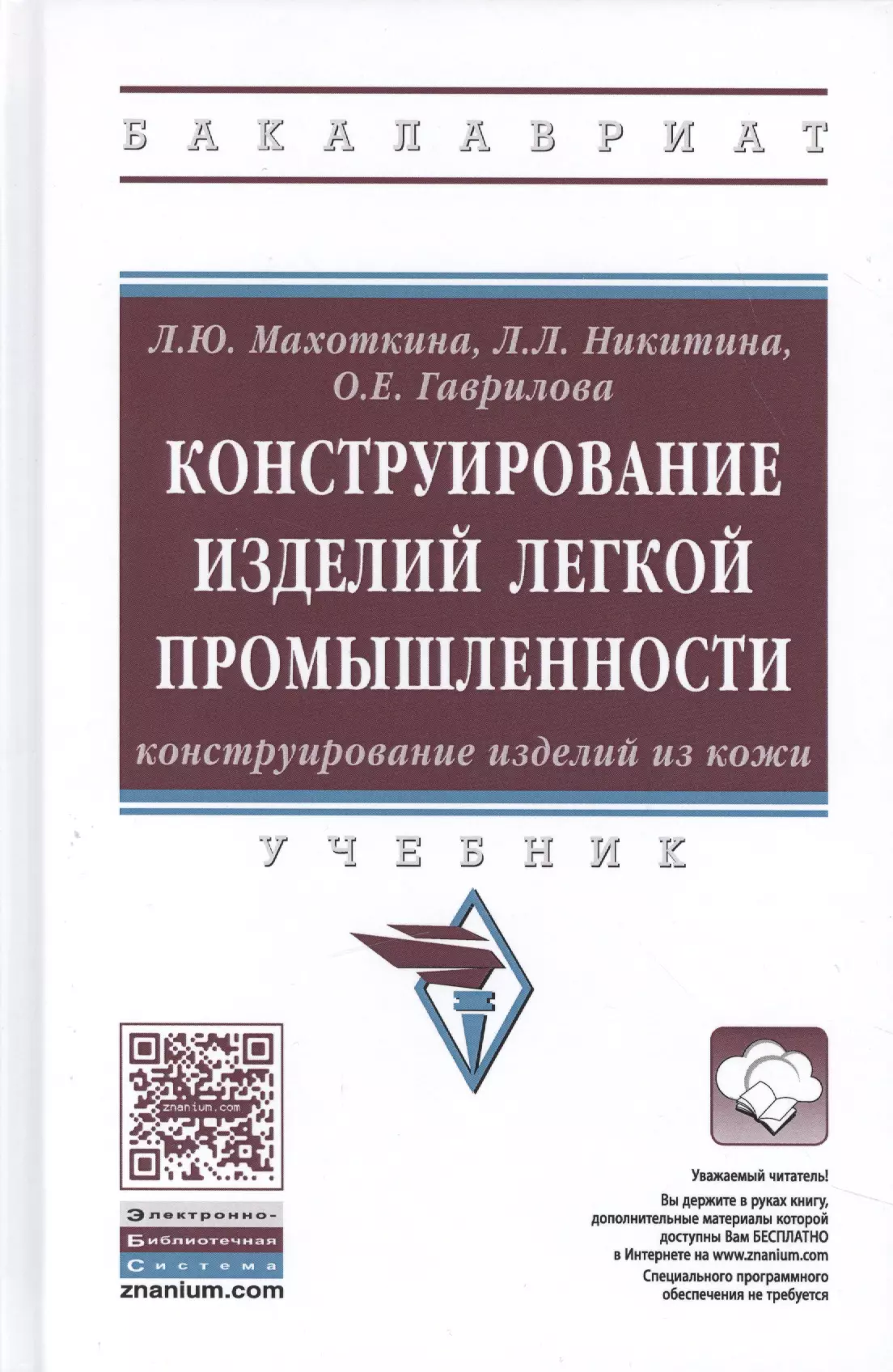 Конструирование Одежды Учебник Купить