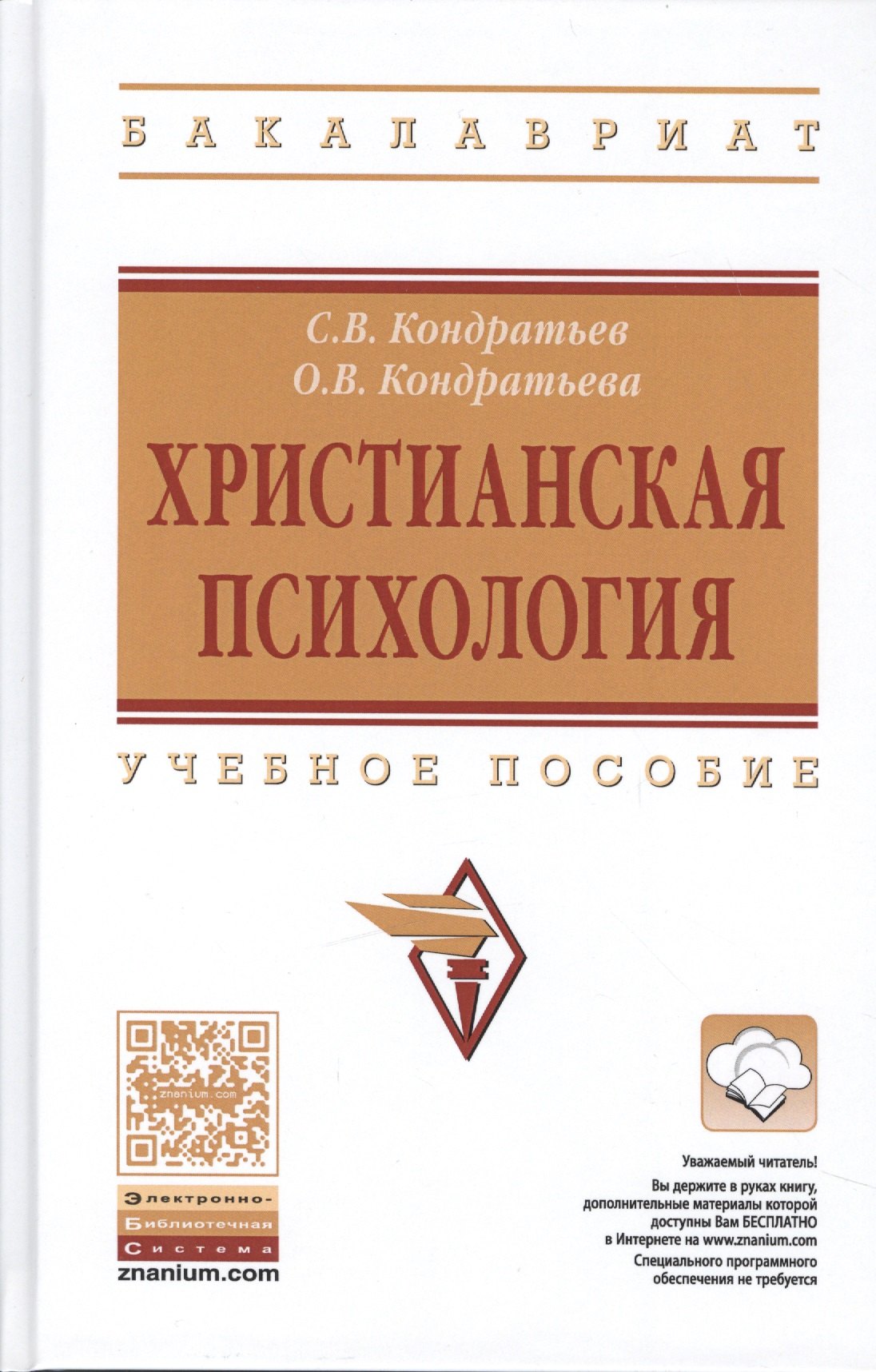 

Христианская психология