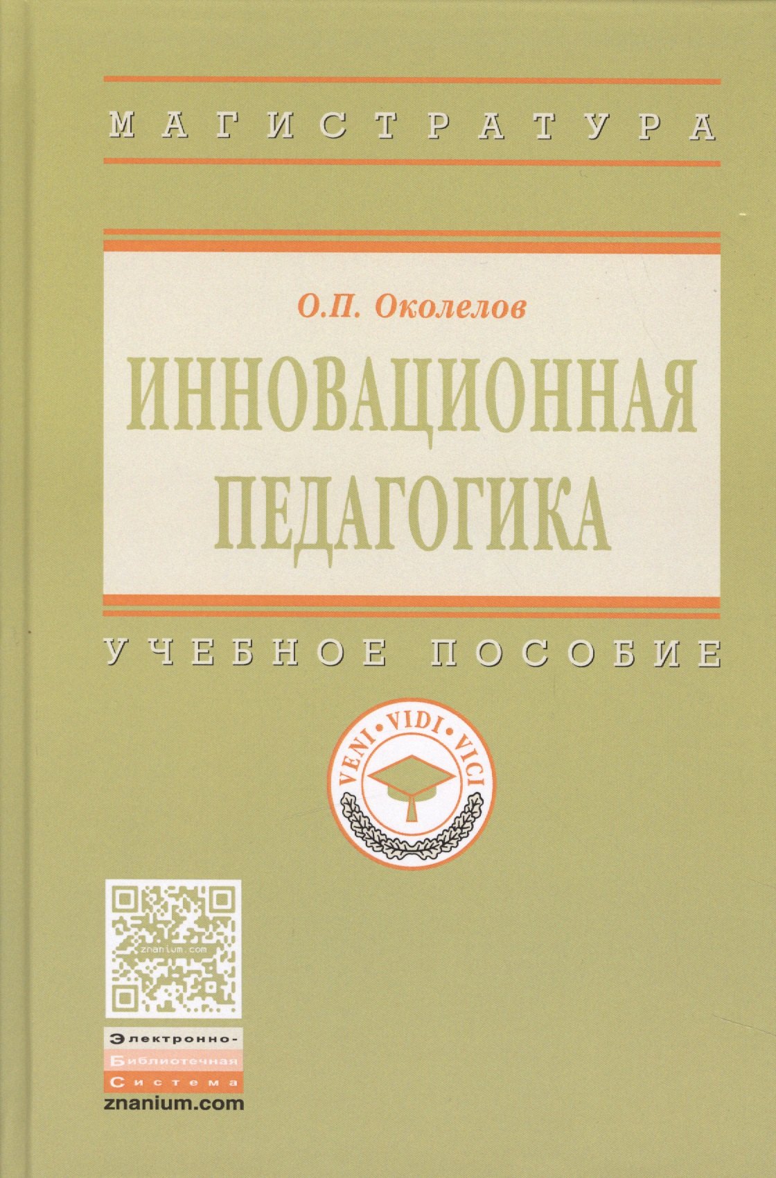 

Инновационная педагогика