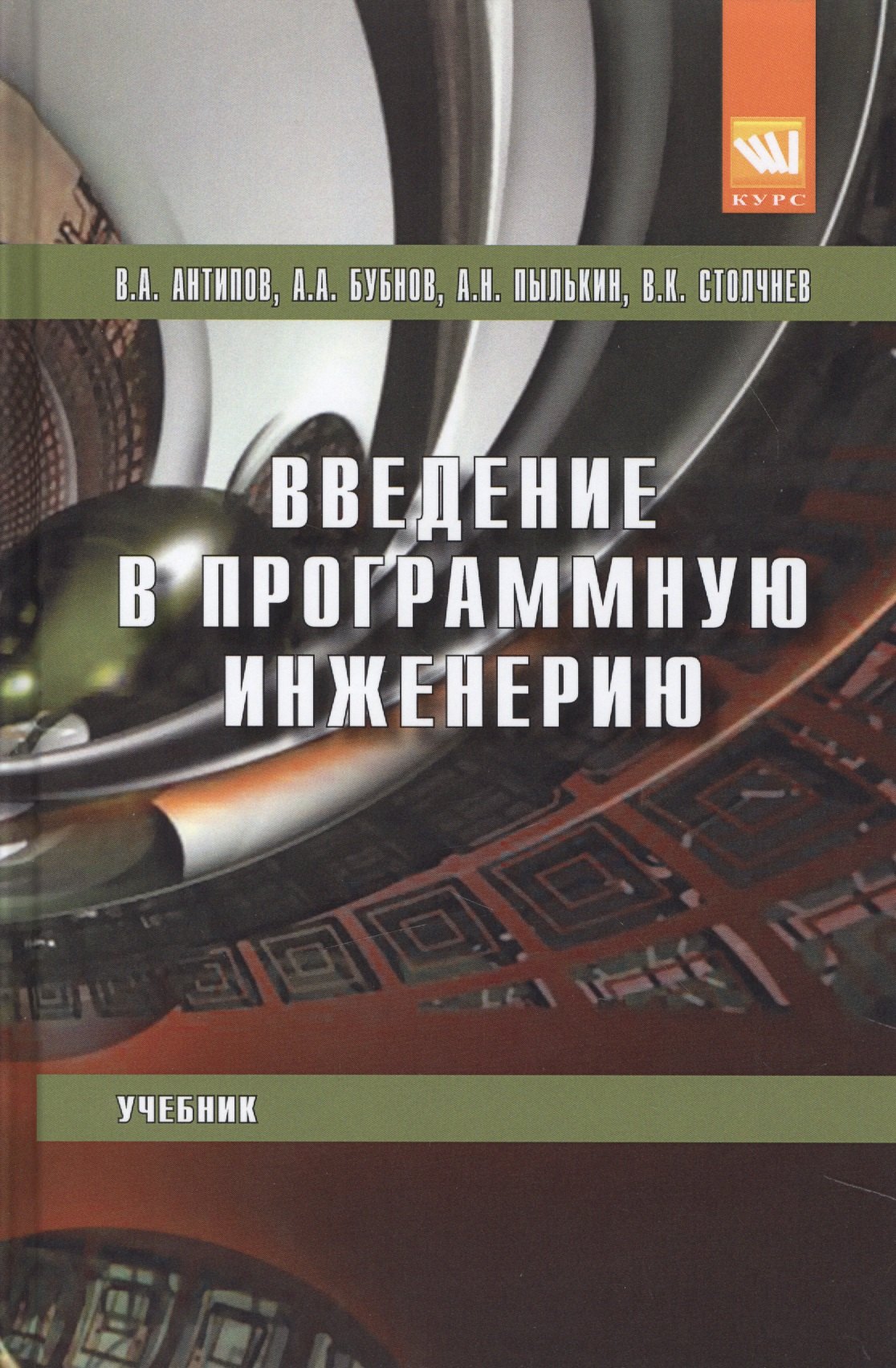

Введение в программную инженерию