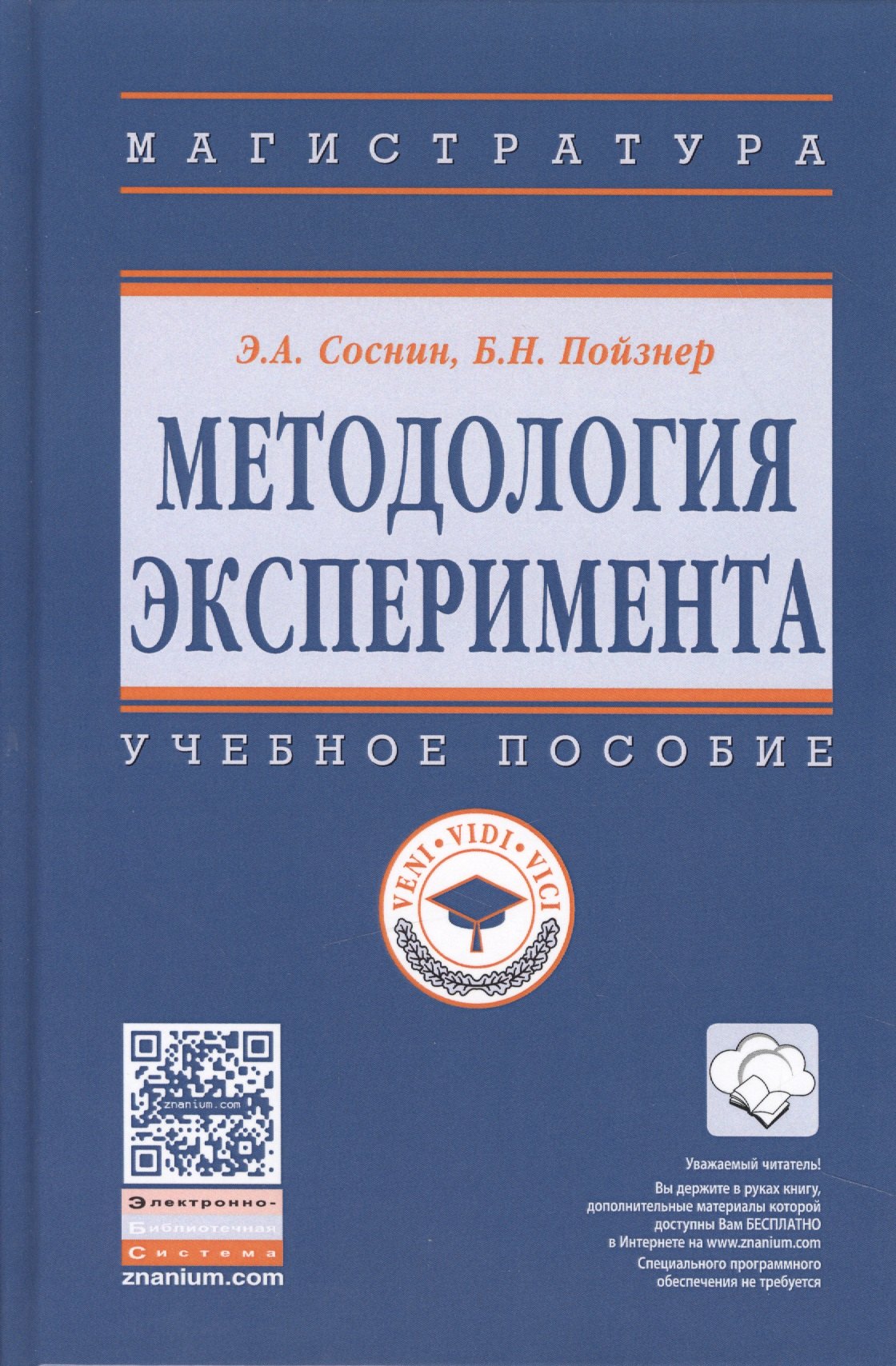 

Методология эксперимента