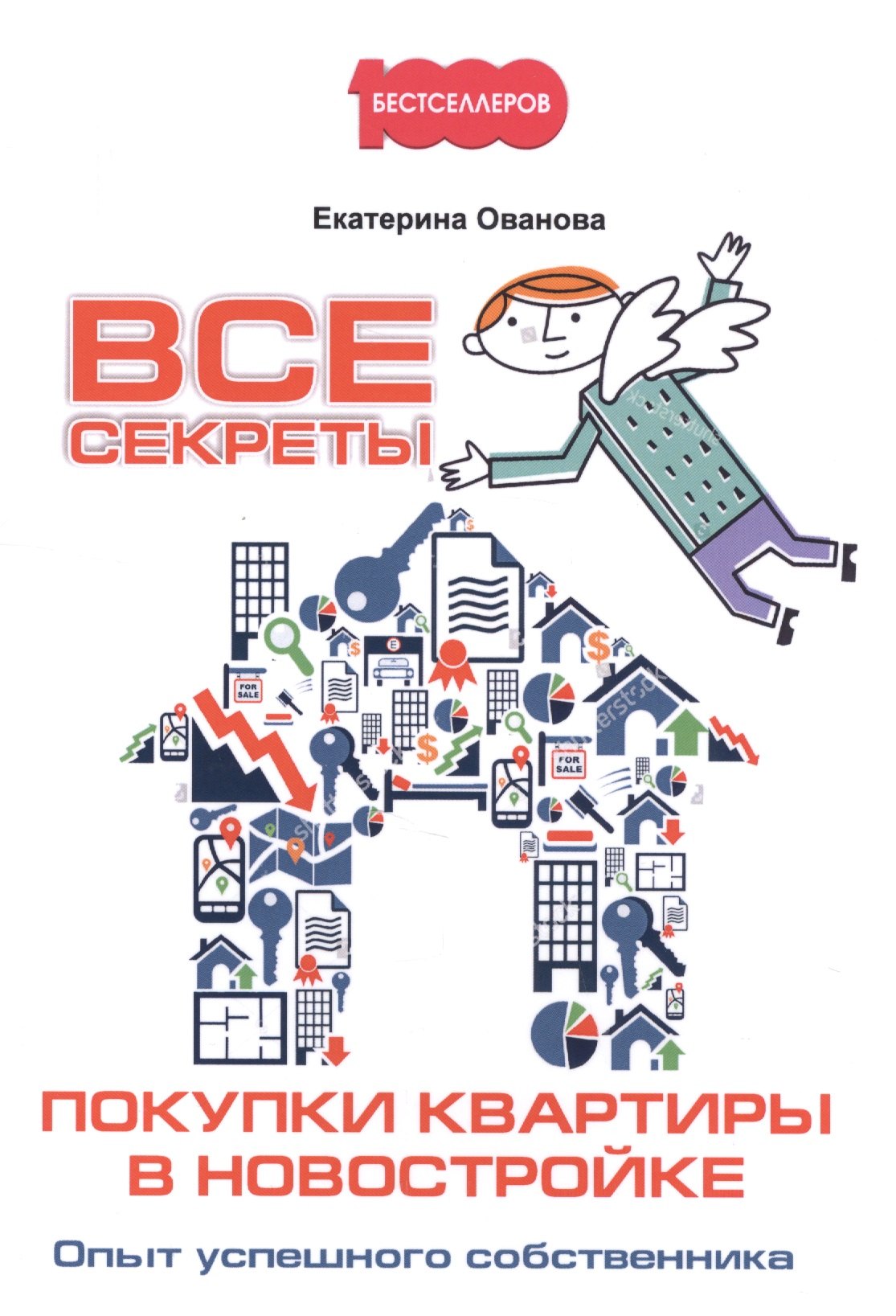 

Все секреты покупки квартиры в новостройке. Опыт успешного собственника