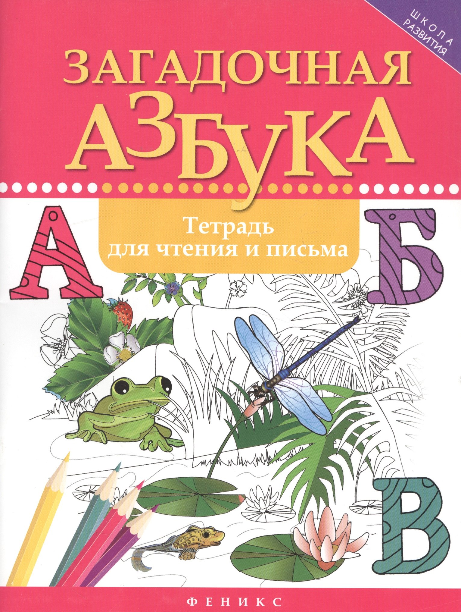 Тетрадь алфавит. Тетрадь для чтения. Тетрадка Азбука. Азбука тетрадь. Алфавит на тетради.