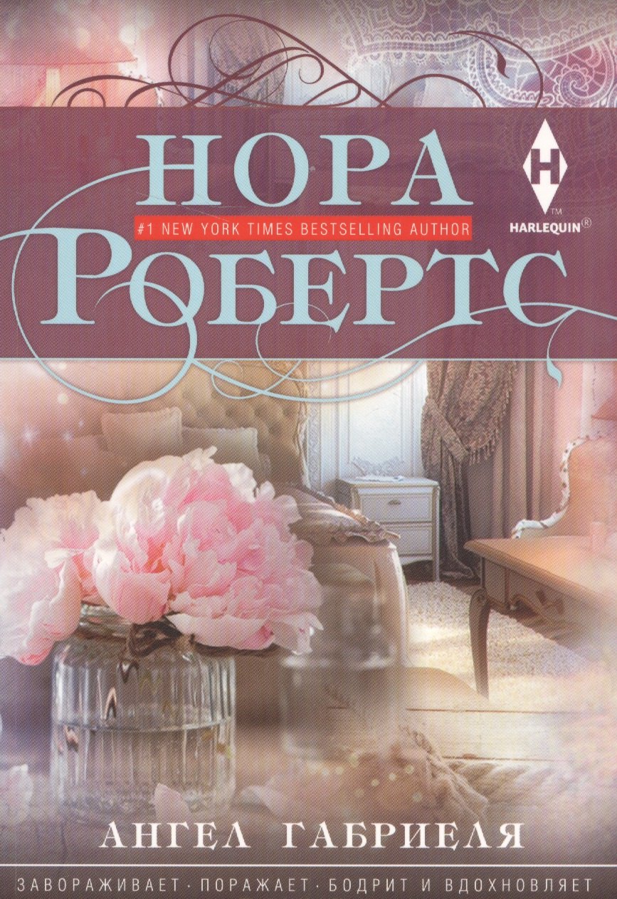 

Ангел Габриеля