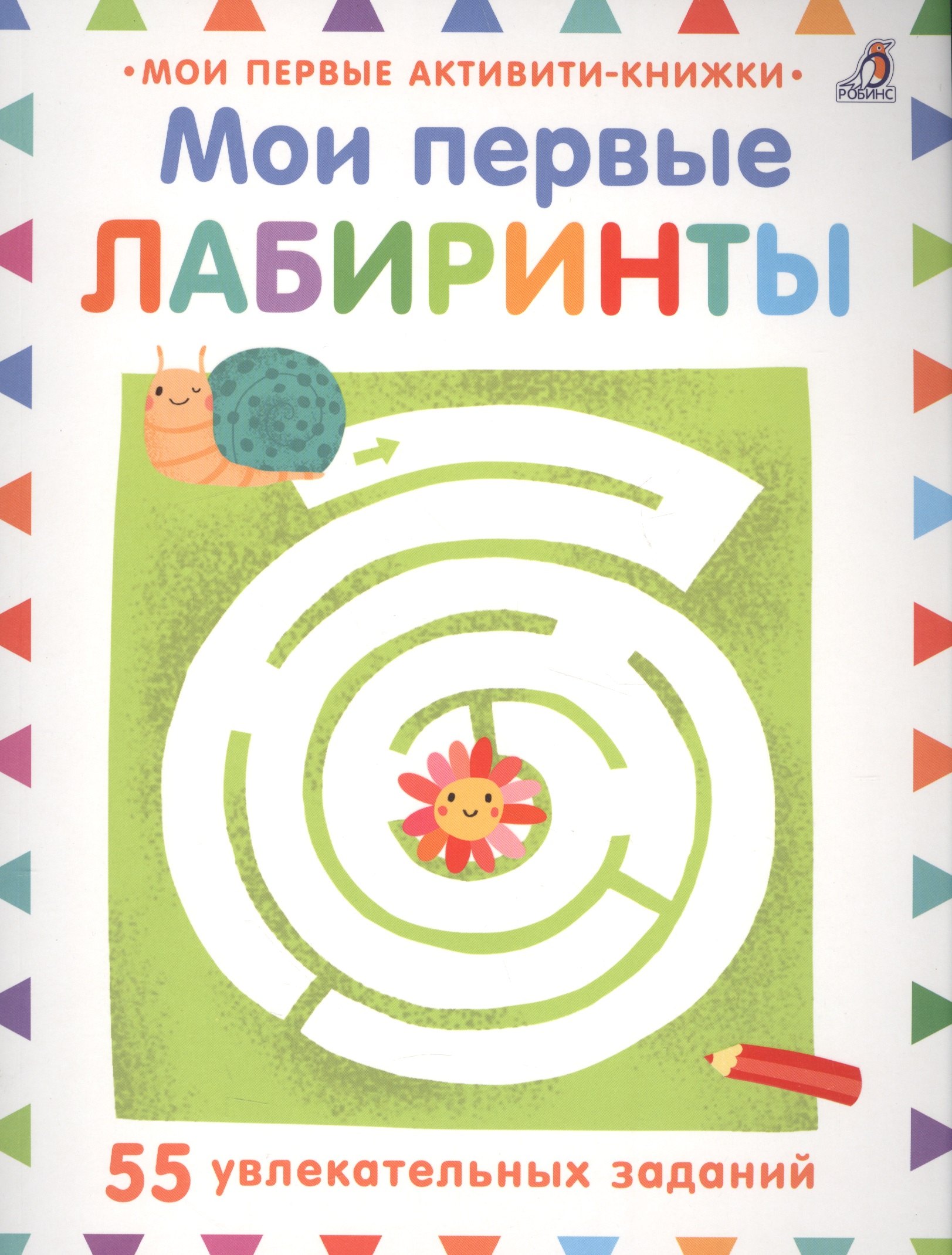 

Мои первые лабиринты