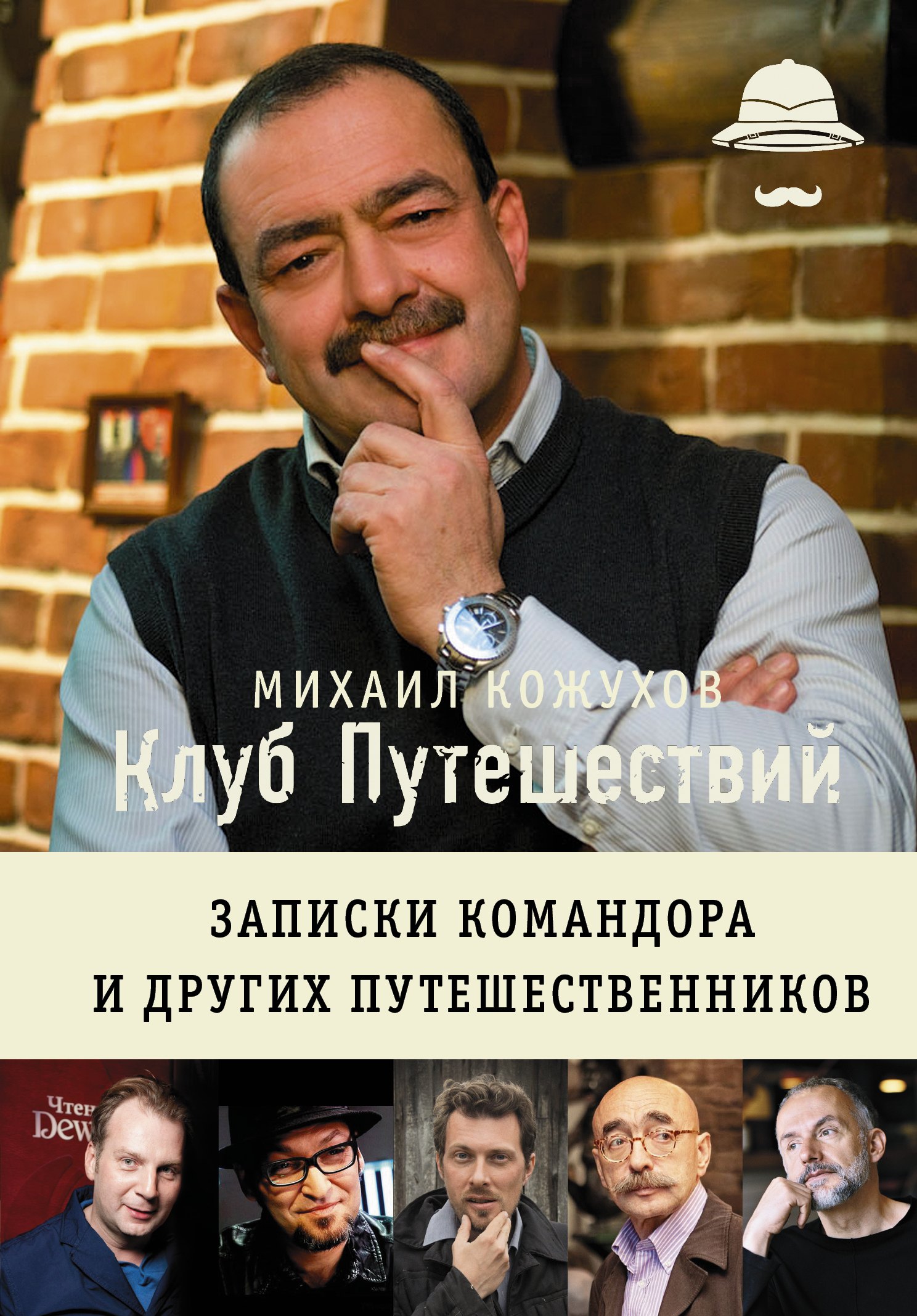 

Клуб путешествий Михаила Кожухова