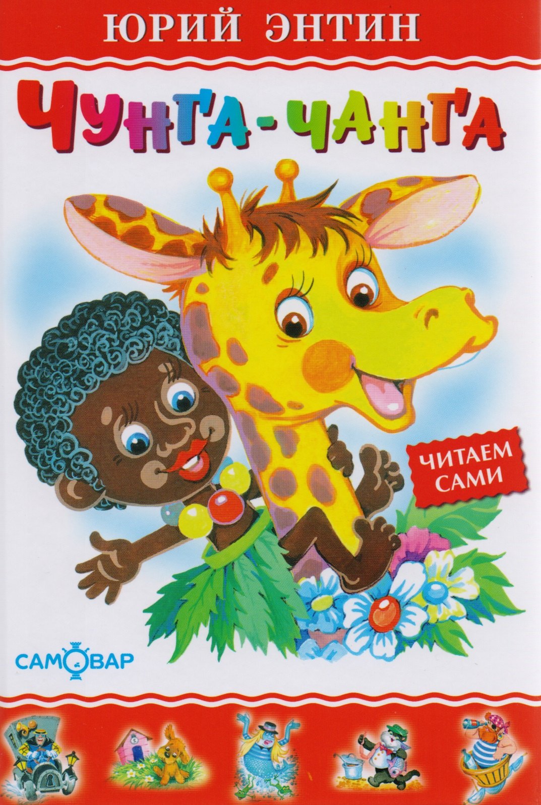 

Чунга-Чанга