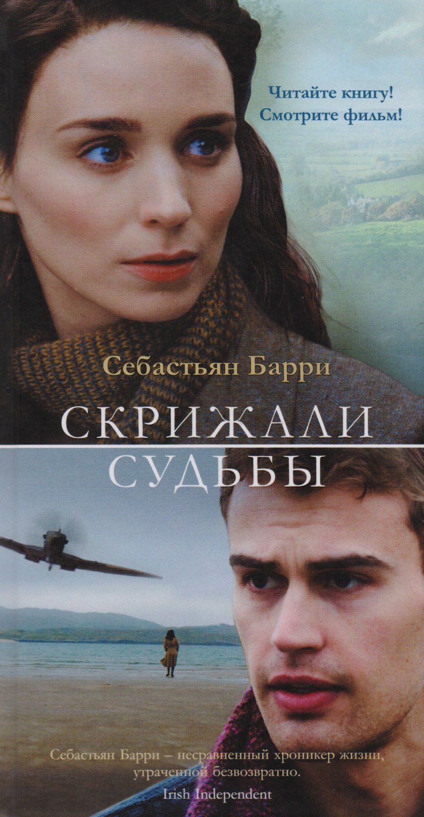 

Скрижали судьбы : роман