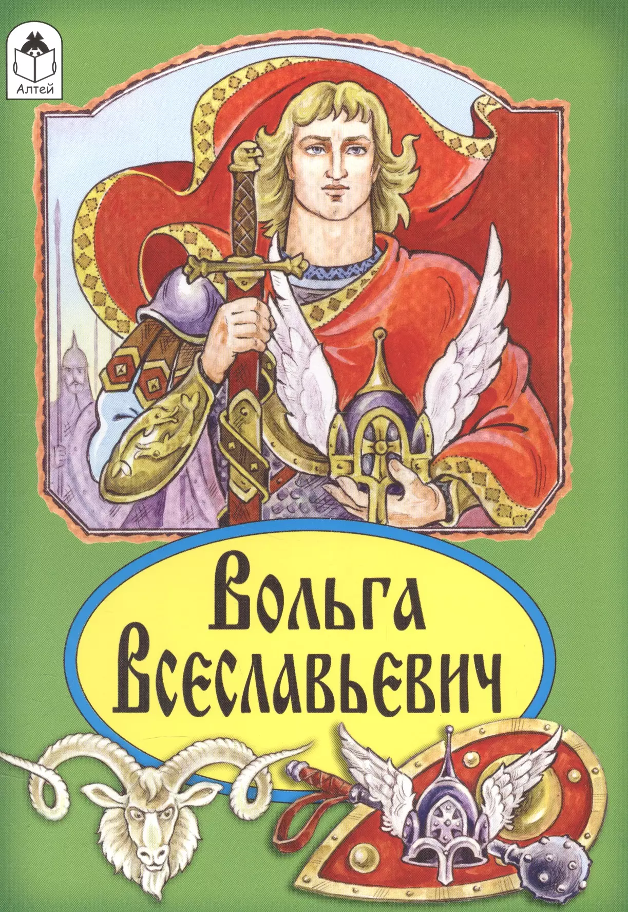 Книга Вольга Всеславич