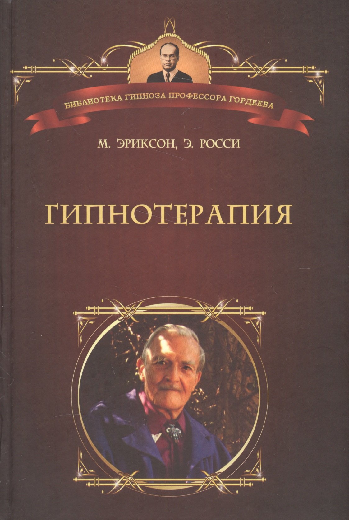 гипнотерапия эриксон и росси. динамическая психиатрия и клиническая психотерапия. история доктора морено книга. издательство психотерапия. краткосрочная психотерапия методики.