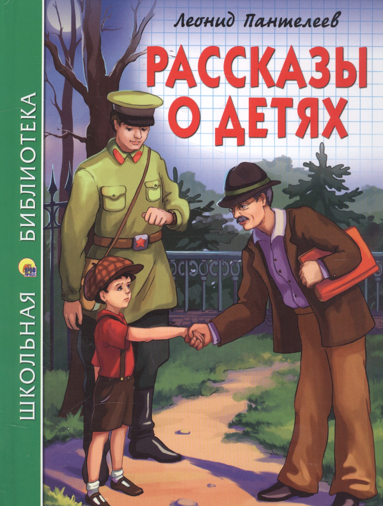 Л Пантелеев рассказы для детей