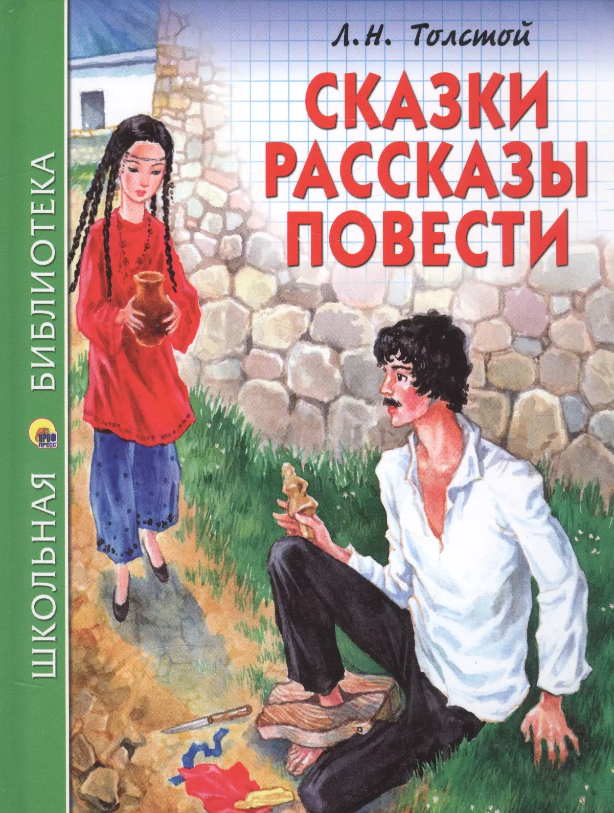 Аудио рассказы повести. Сказки и рассказы. Сказки, рассказы, повести. Толстой сказки. Л Н толстой сказки повести.