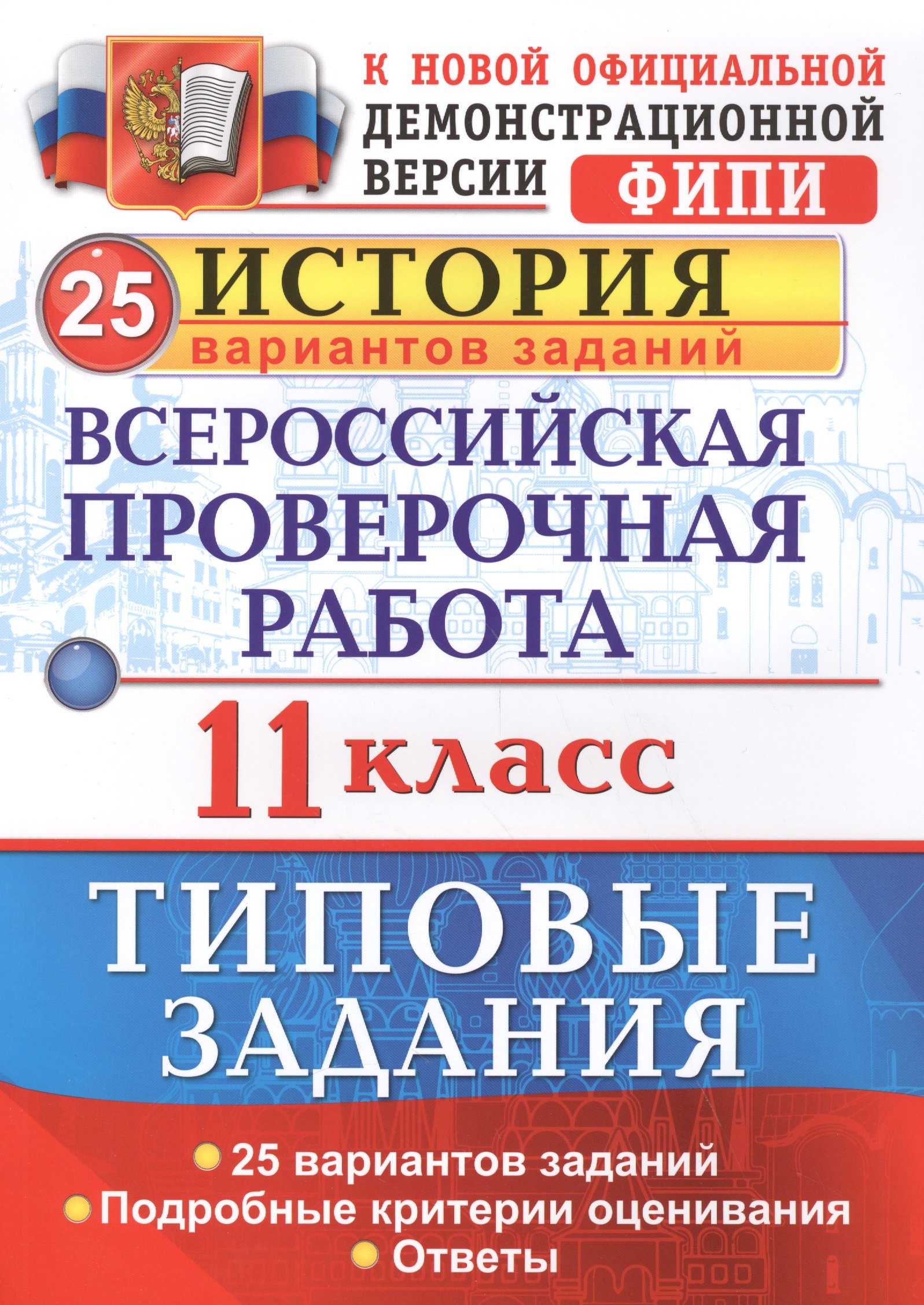 Картинки впр 5 класс история
