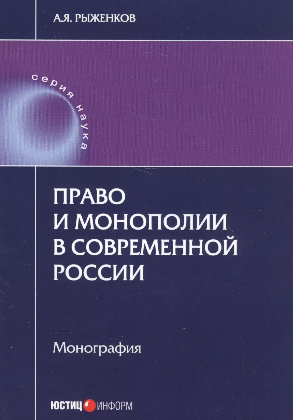 Монография. Реорганизация коммерческих организаций. Монография книга. Деликтная ответственность.