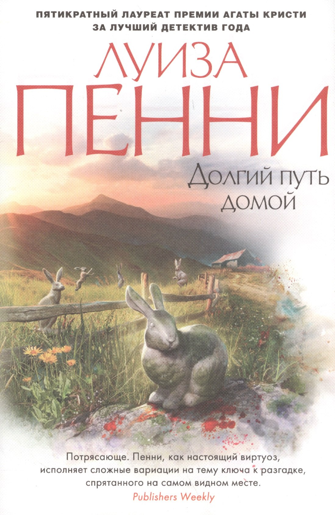 

Долгий путь домой