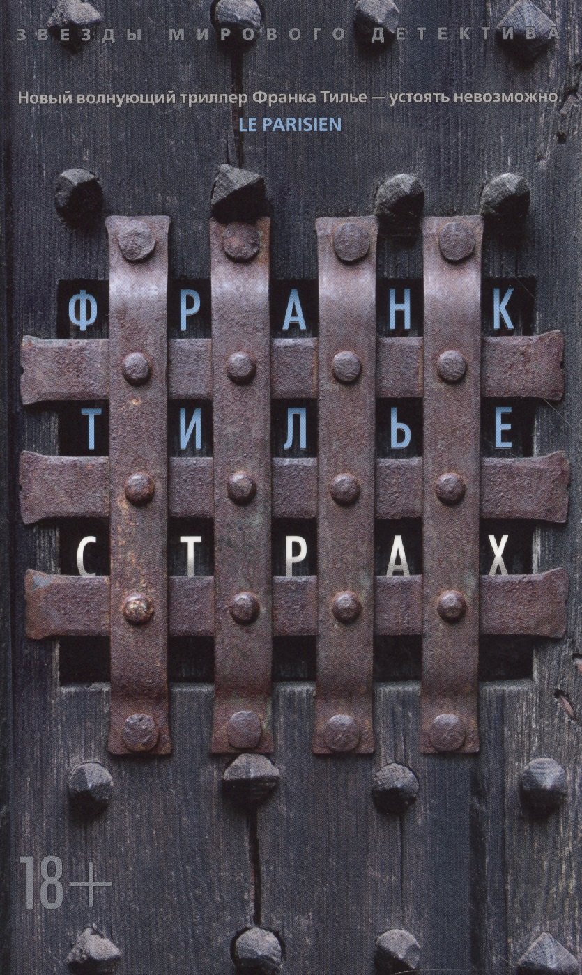 

Страх