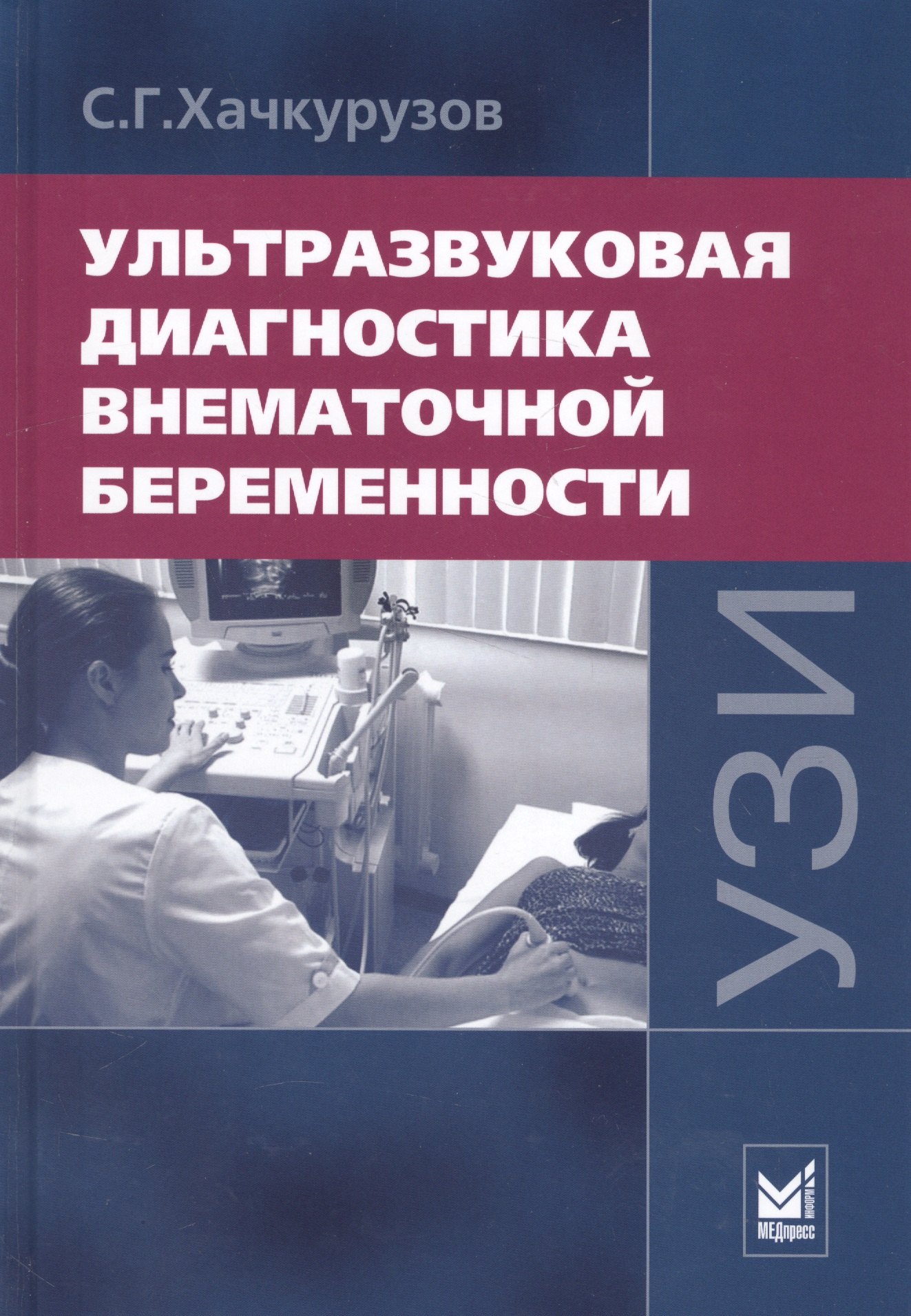 

Ультразвуковая диагностика внематочной беременности