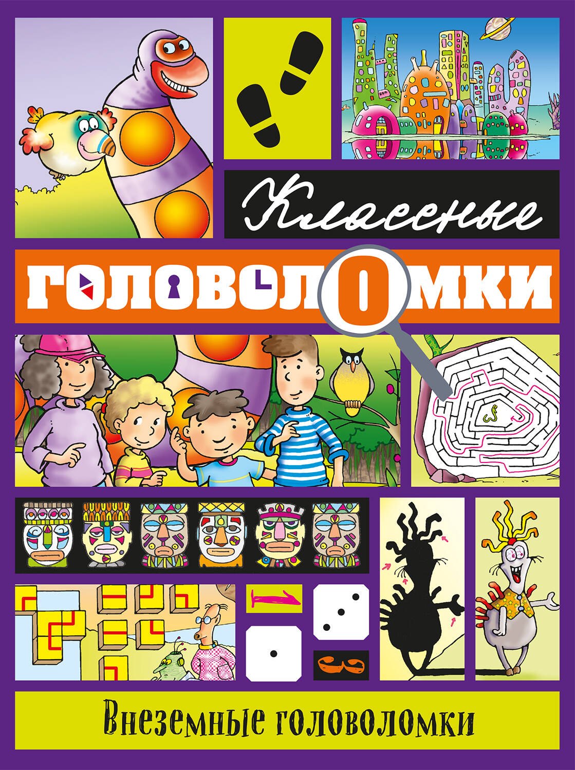 

Внеземные головоломки