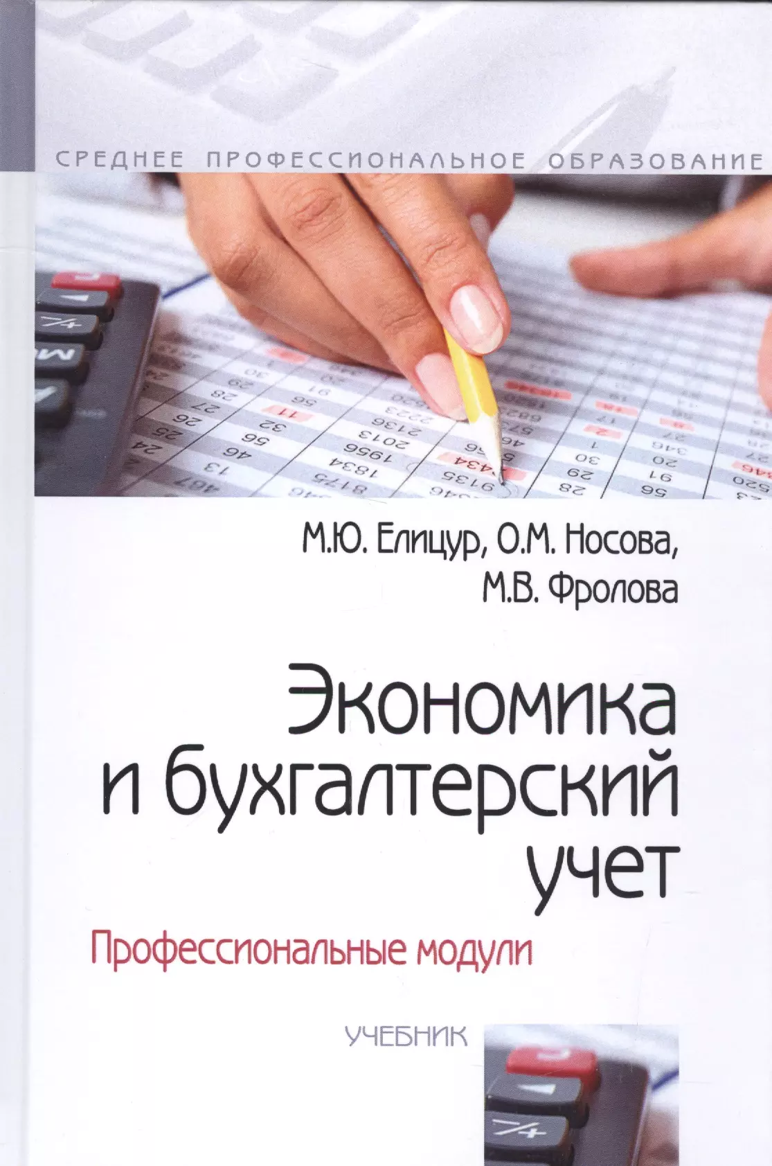 Экономика и бухгалтерский. Экономика и бухгалтерский учет. Эконика и бухгалтерский учет. Бухгалтерия и экономика. Экономика и бухгалтераский учёт.