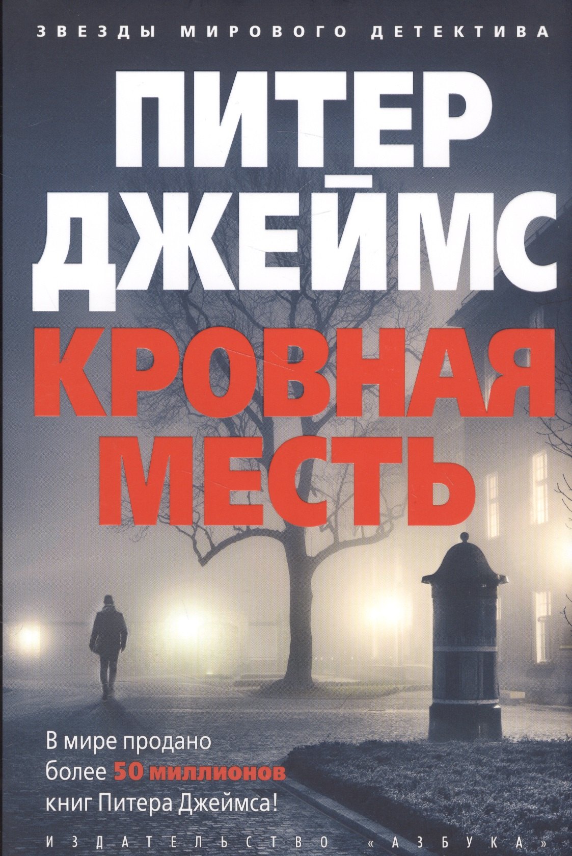 

Кровная месть : роман