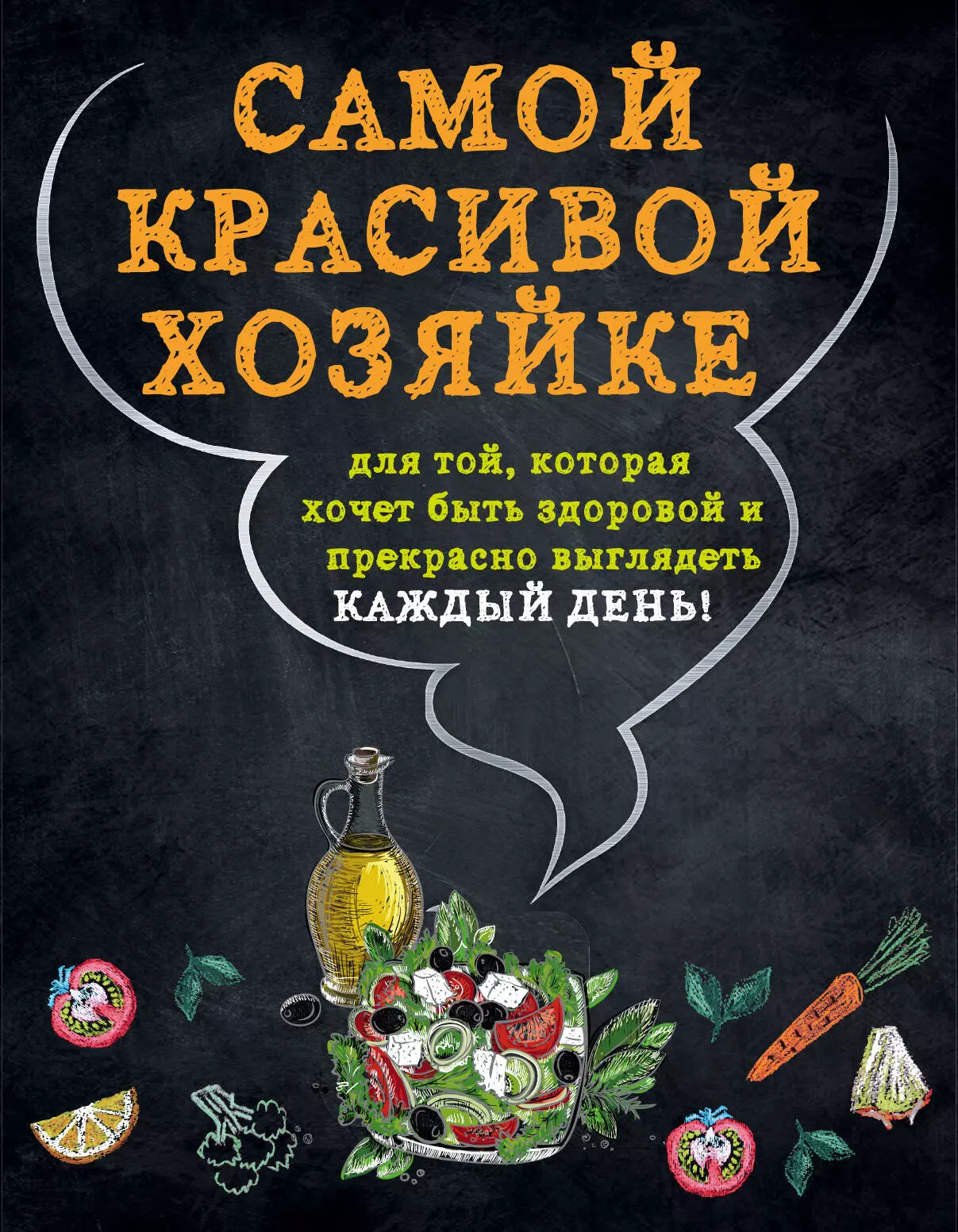 Прекрасной хозяйке. Самой красивой хозяйке книга. Самой красивой хозяйке (комплект). Хозяйка книга. Для самой красивой хозяйки страницы.