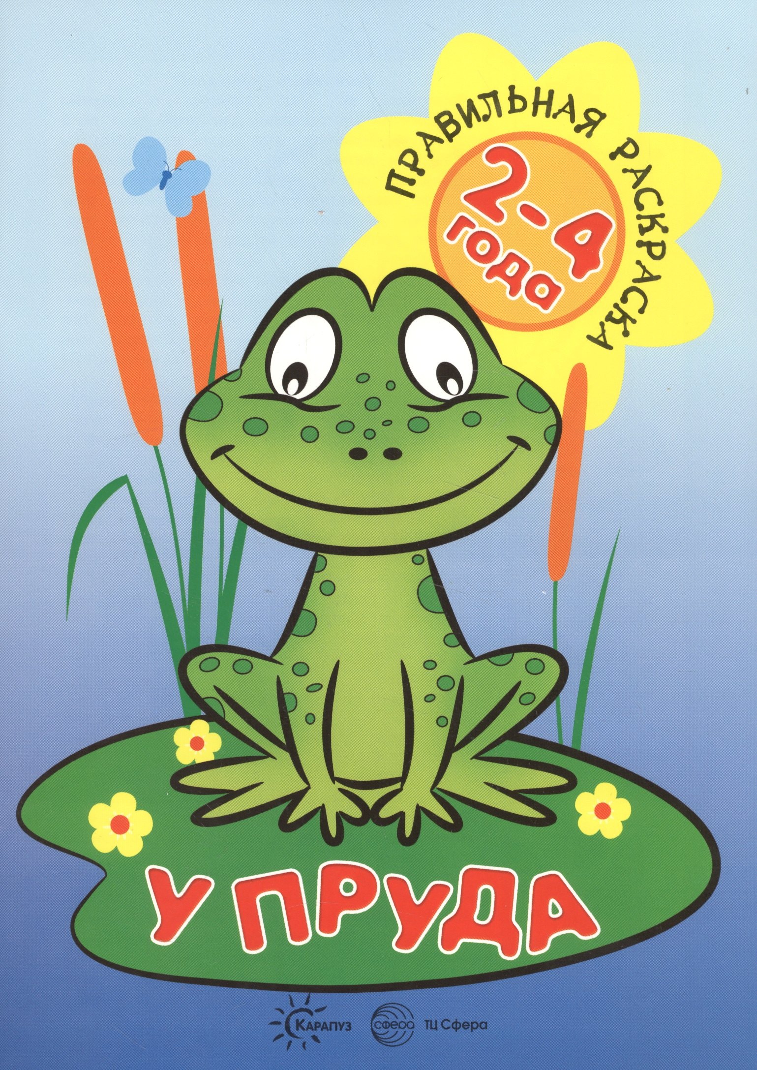 

У пруда (для детей 2-4 лет)