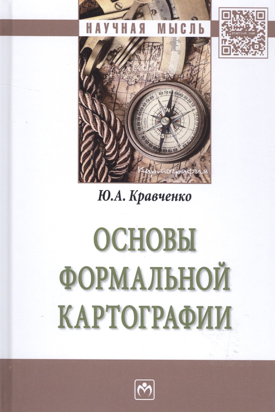 

Основы формальной картографии