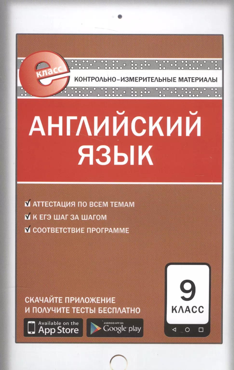 Сахаров Евгений Валерьевич - Английский язык 9 кл. ФГОС