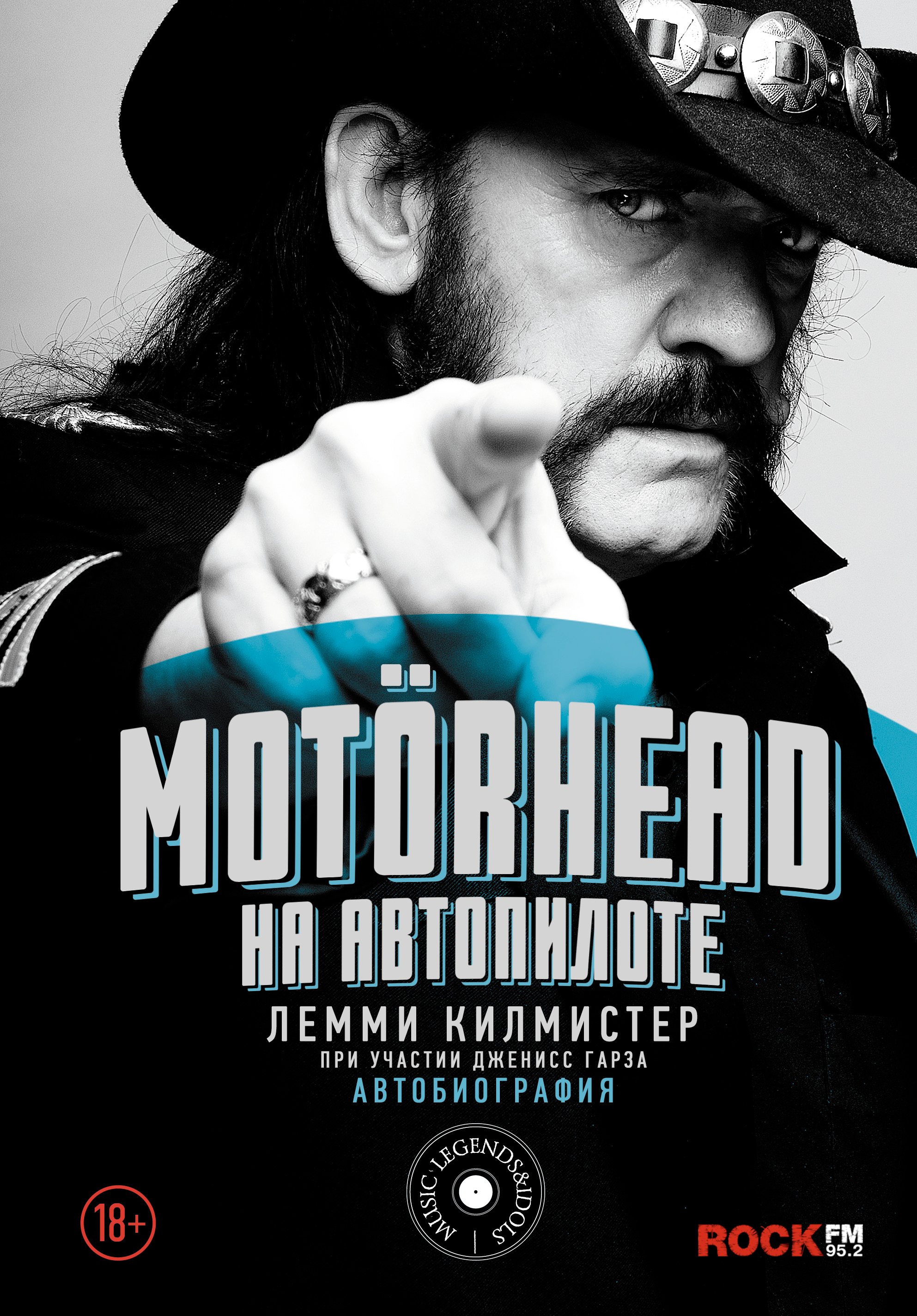

Motorhead. На автопилоте