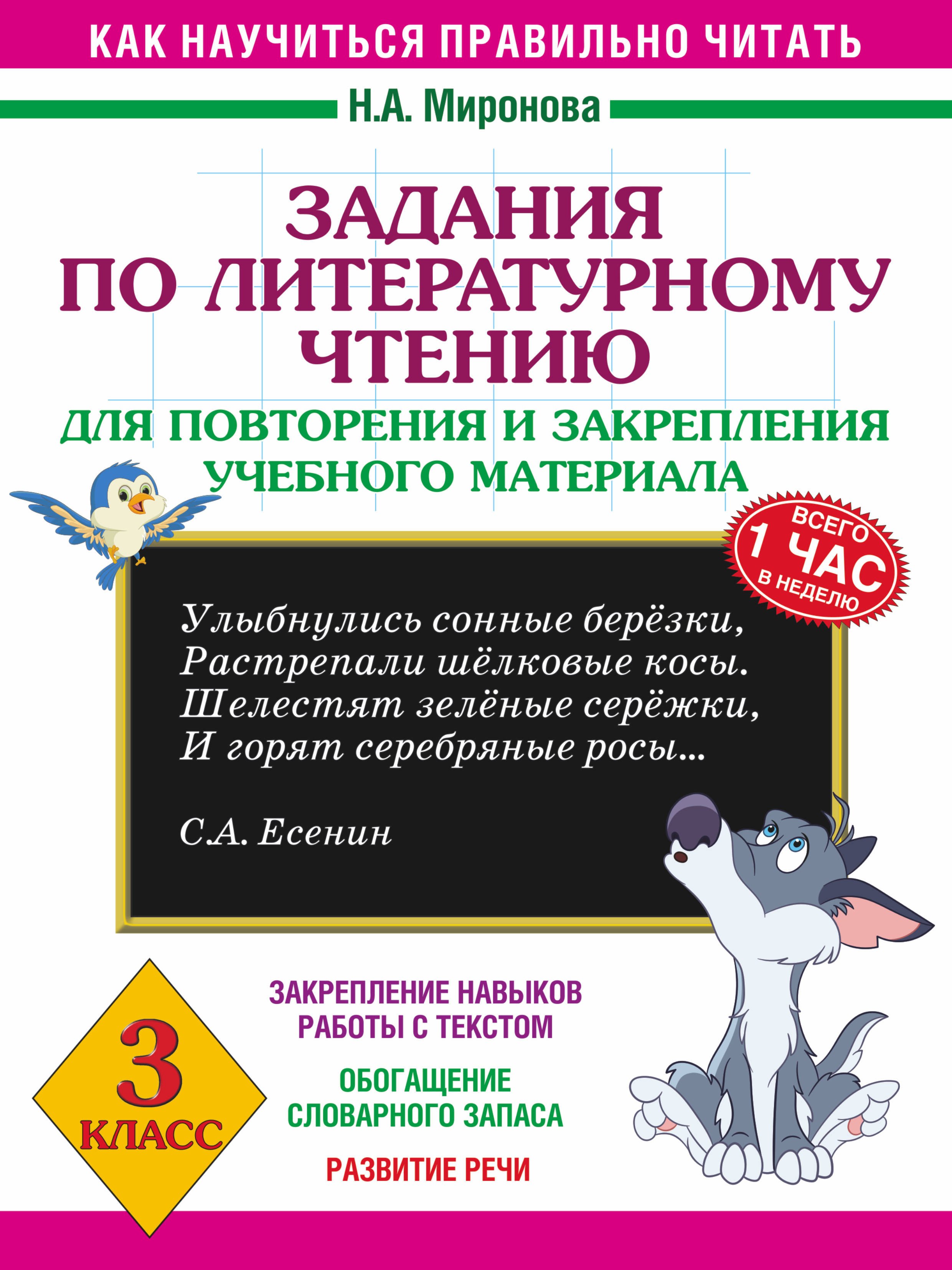 

Задания по литературному чтению для повторения и закрепления учебного материала. 3 класс