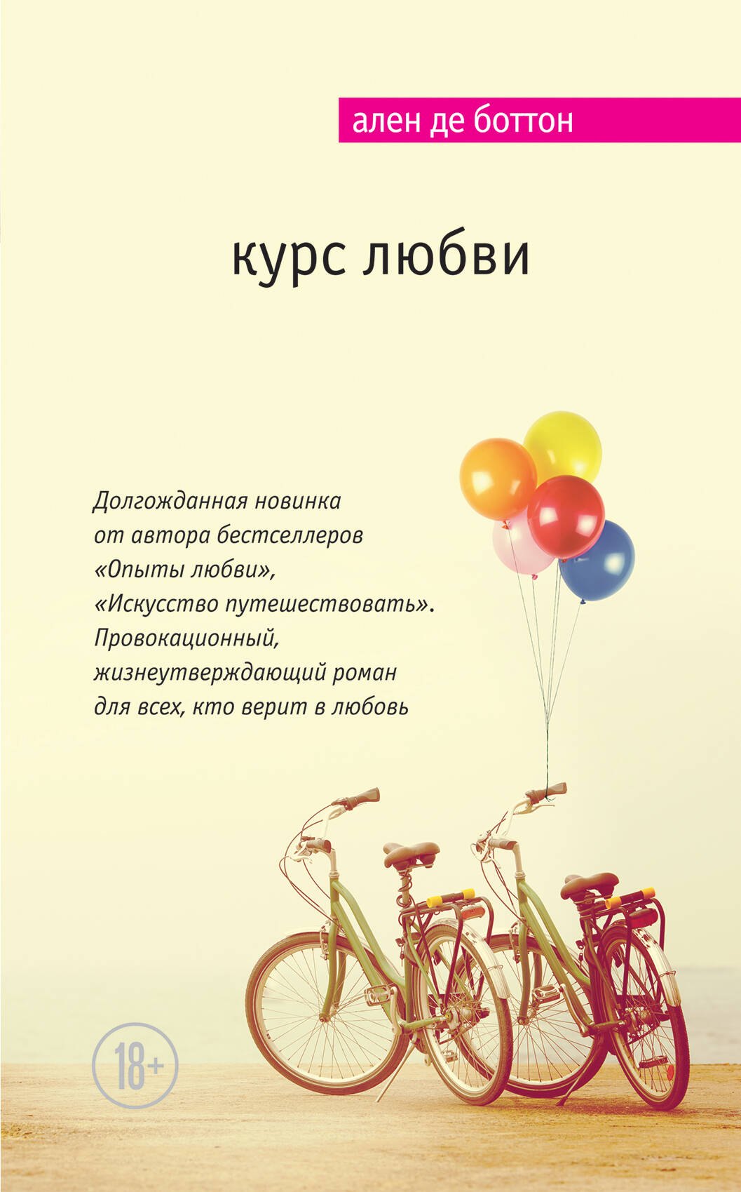 

Курс любви