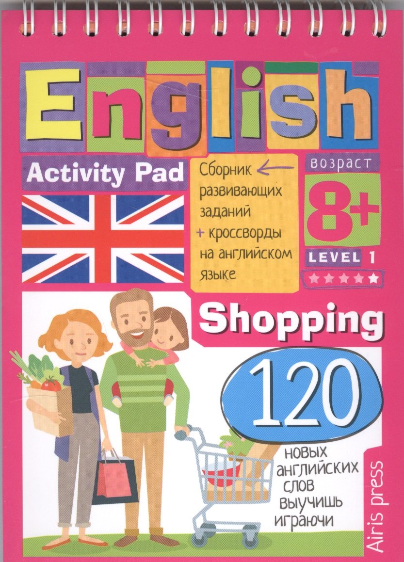 

Умный бллокнот. English Покупки (Shopping) Уровень 1