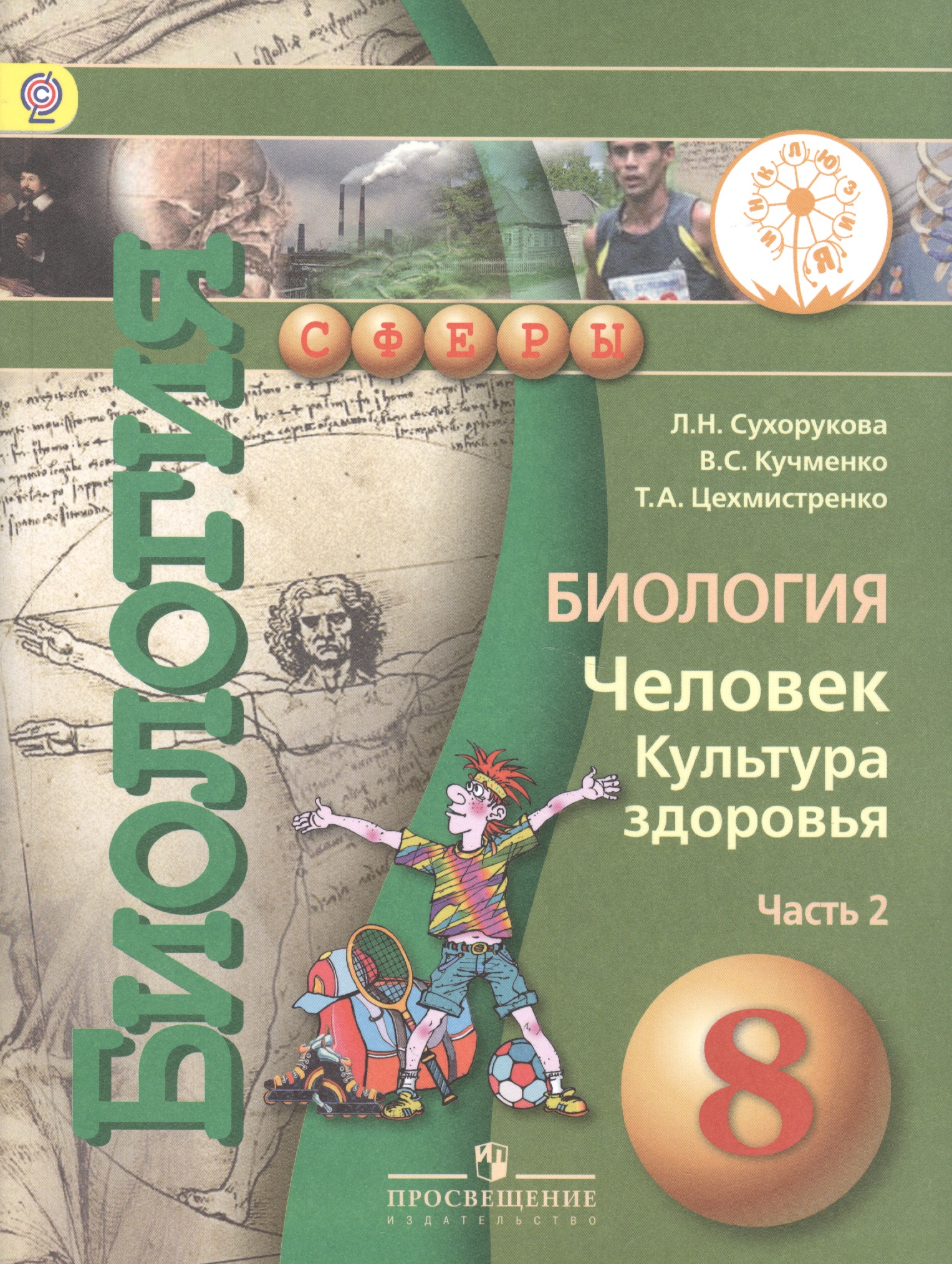 Кузнецова 8 класс учебник читать