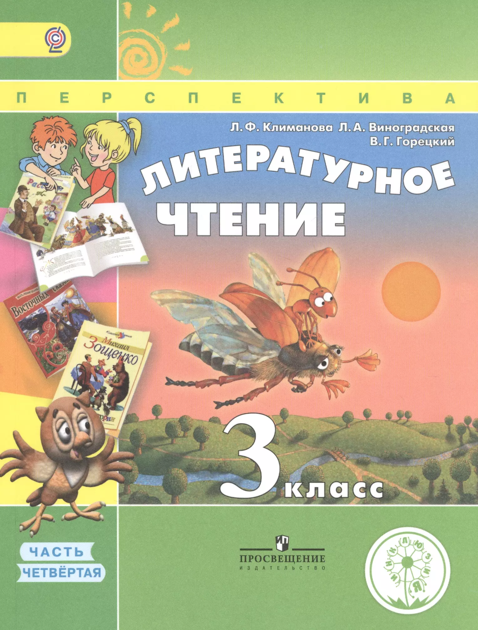 Учебник чтения картинка