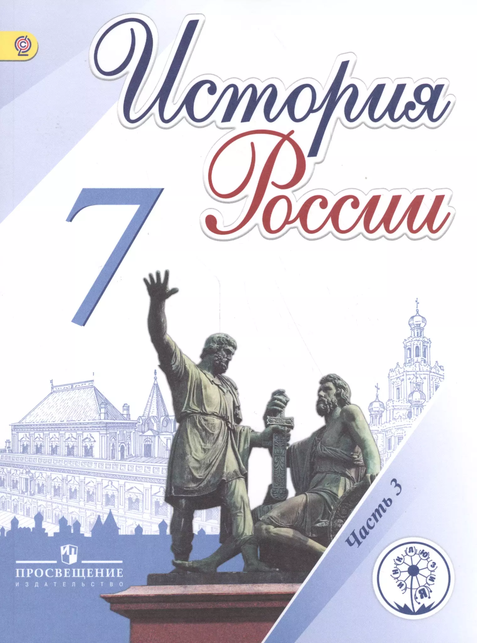 Русский просвещение 7 класс