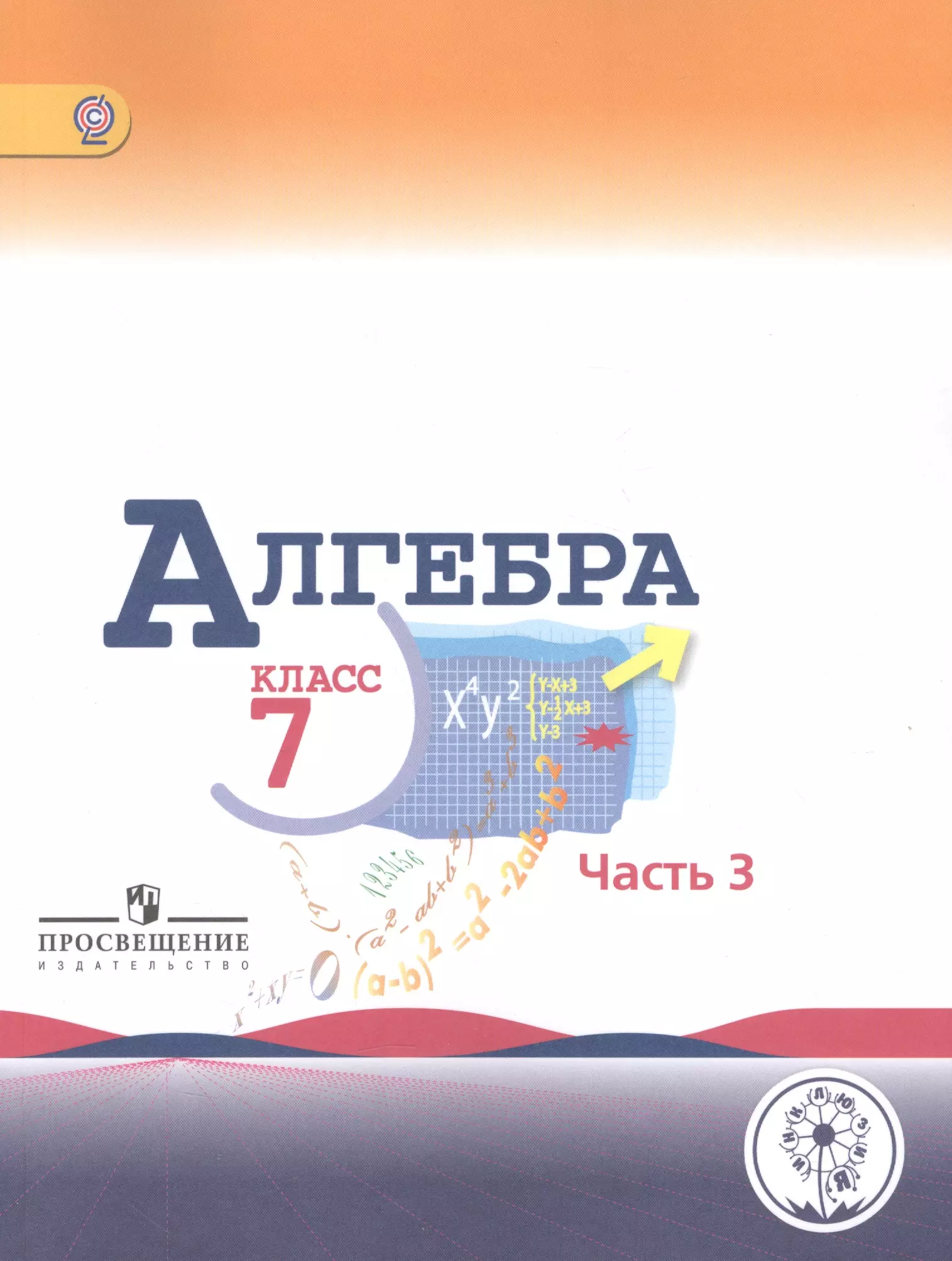 Алгебра класс миндюк. Алгебра 7 Макарычев ю. н., Миндюк н.г.. Дидактика 7 класс Алгебра Макарычев. Учебное пособие Алгебра Макарычев 7 класс. Алгебра 7 класс Макарычев дидактические материалы.