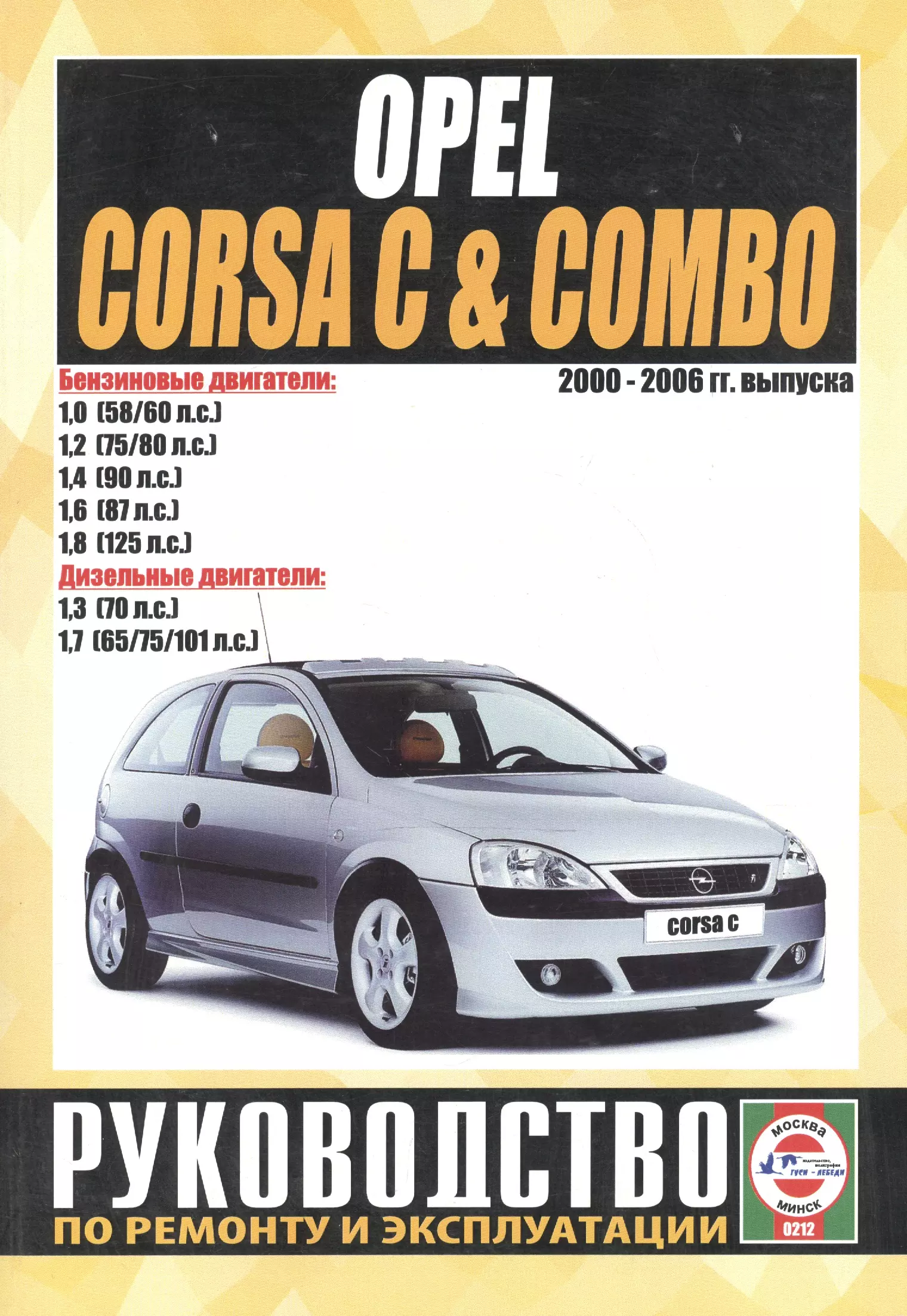 Книга Opel Corsa