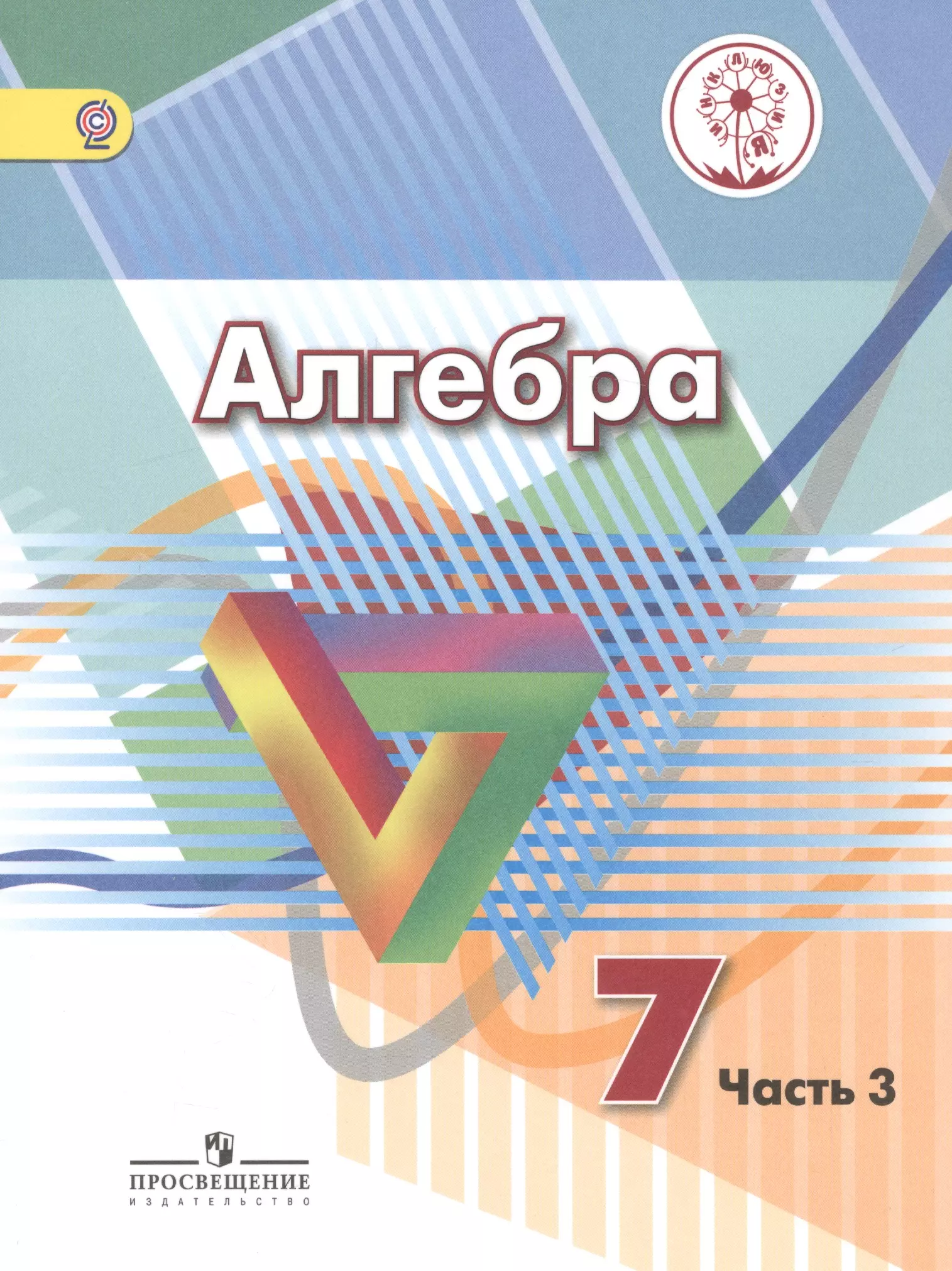 Алгебра 9 класс дорофеев презентация