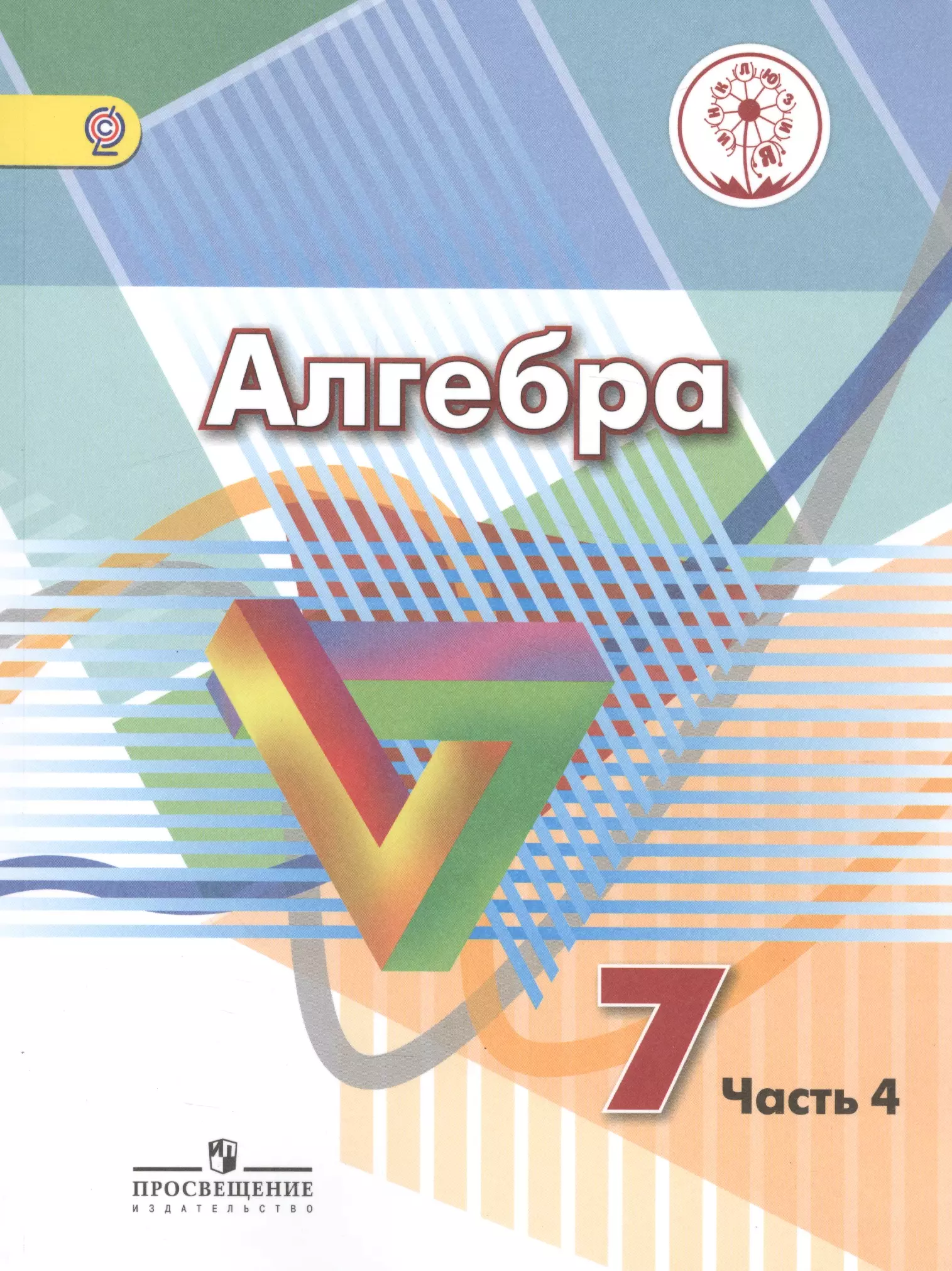 Учебник по алгебре картинки