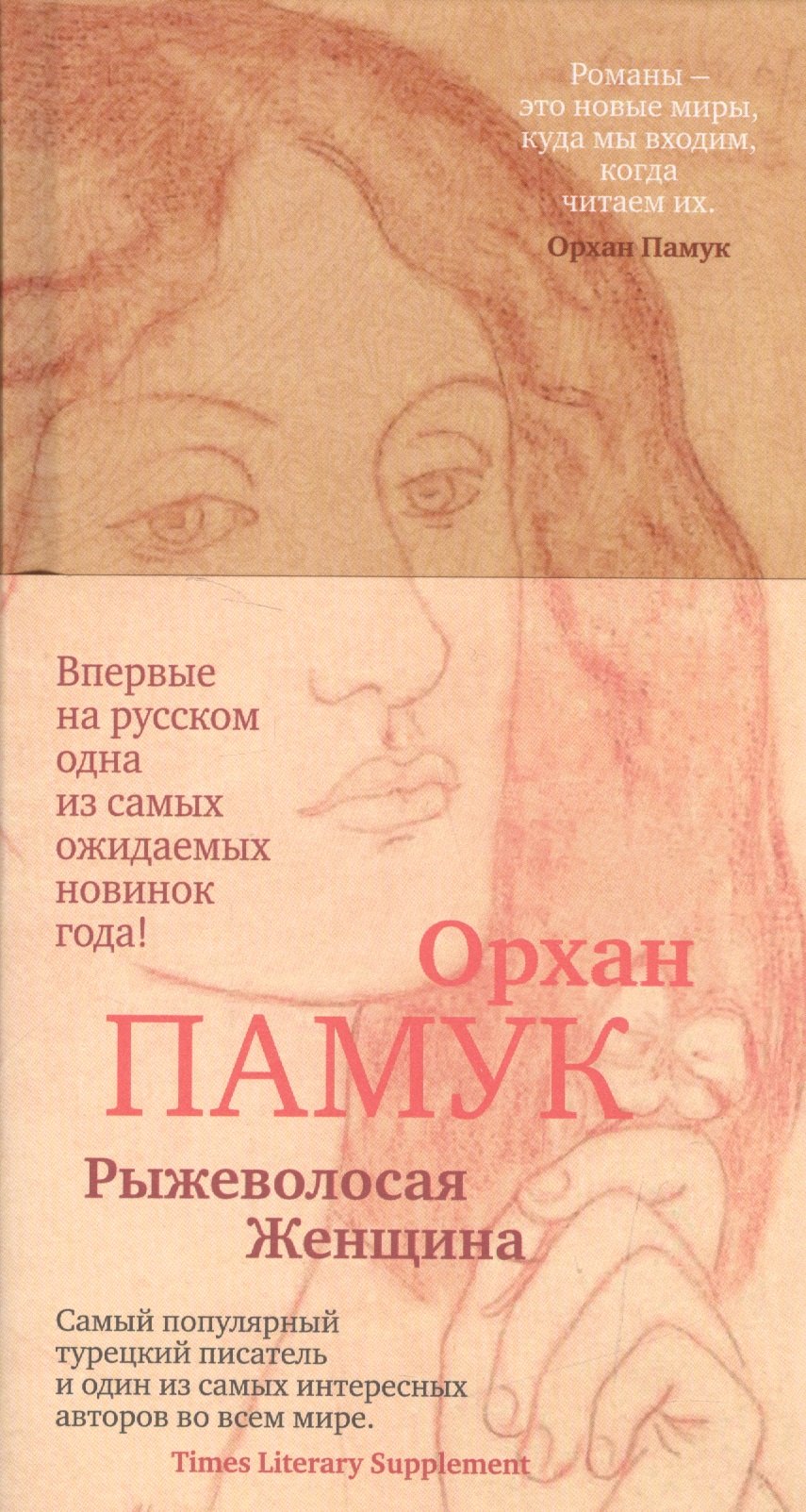 

Рыжеволосая Женщина
