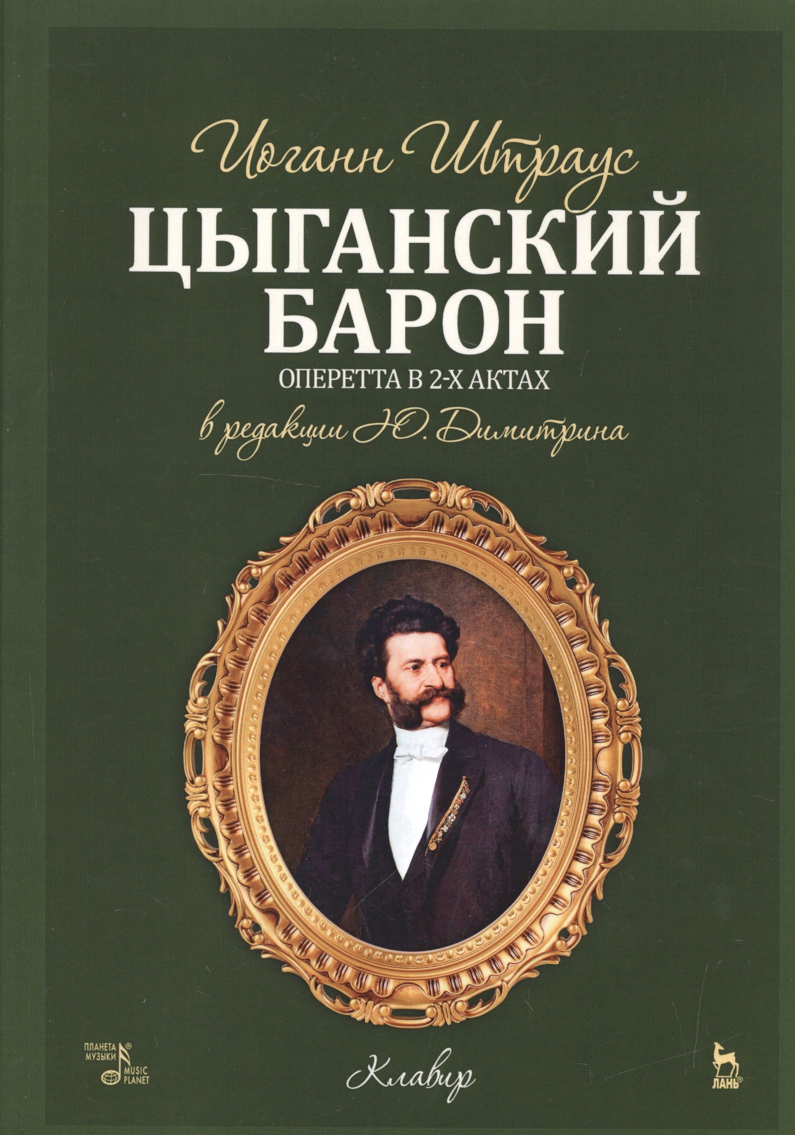 Дом цыганского барона в калининграде
