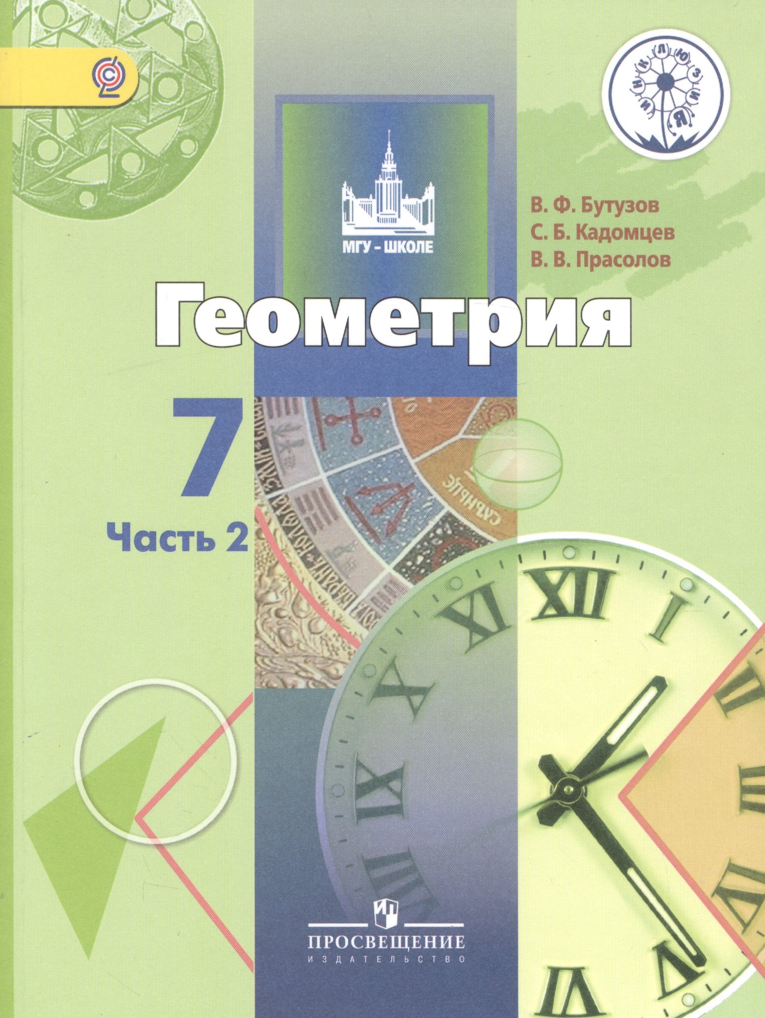 Ф в геометрии. Геометрия. 7 Класс. Учебник. Геометрия 7икласс учебник. Учебник Неометрия 7 класс. Учебник по геометрии 7 класс.