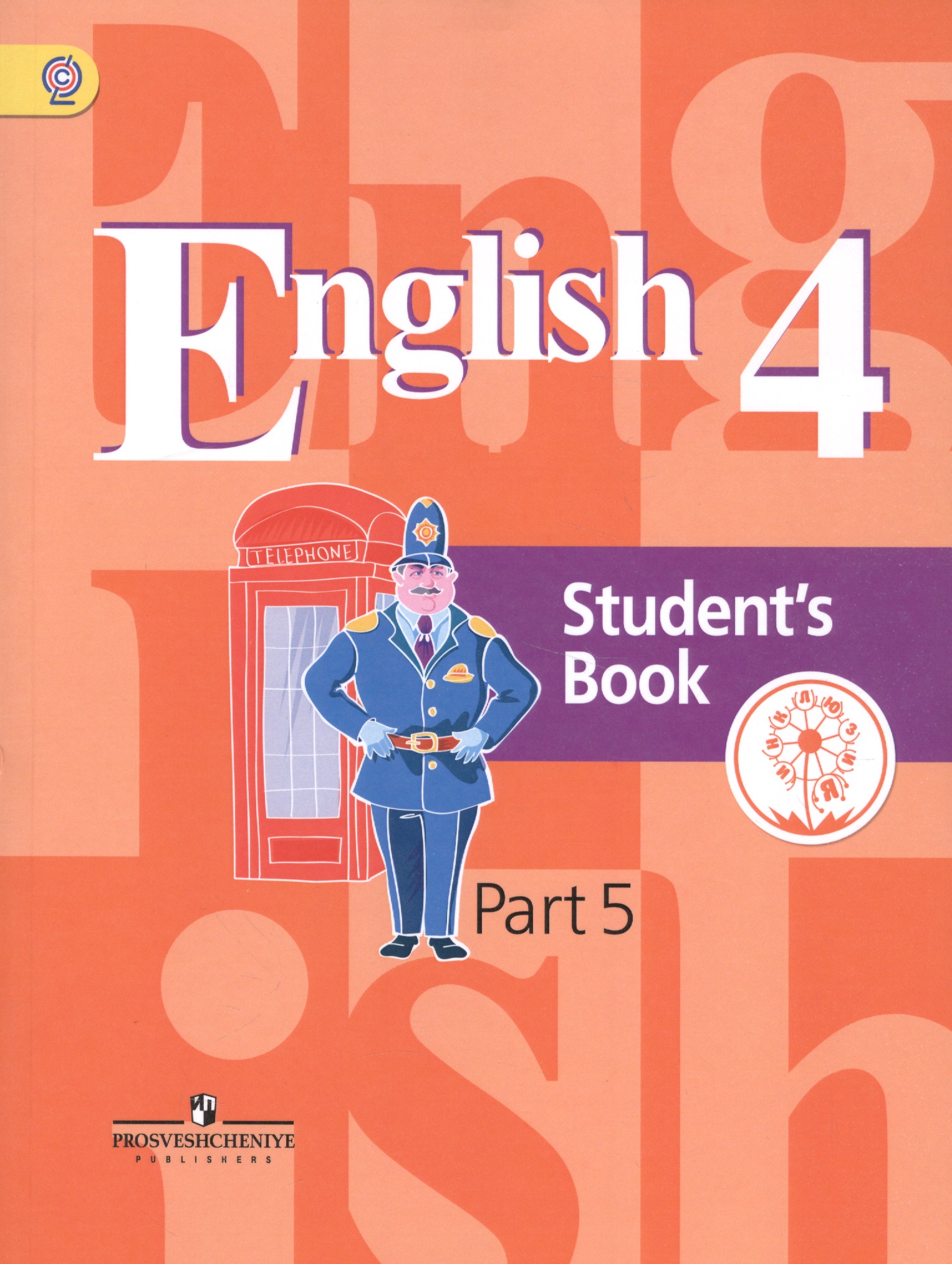 Рейнбоу английский 4 класс 2 часть учебник